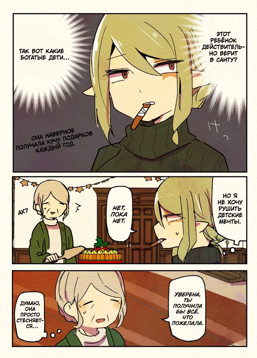 Манга Я купила грубую рабыню-эльфийку - Глава 12 Страница 2