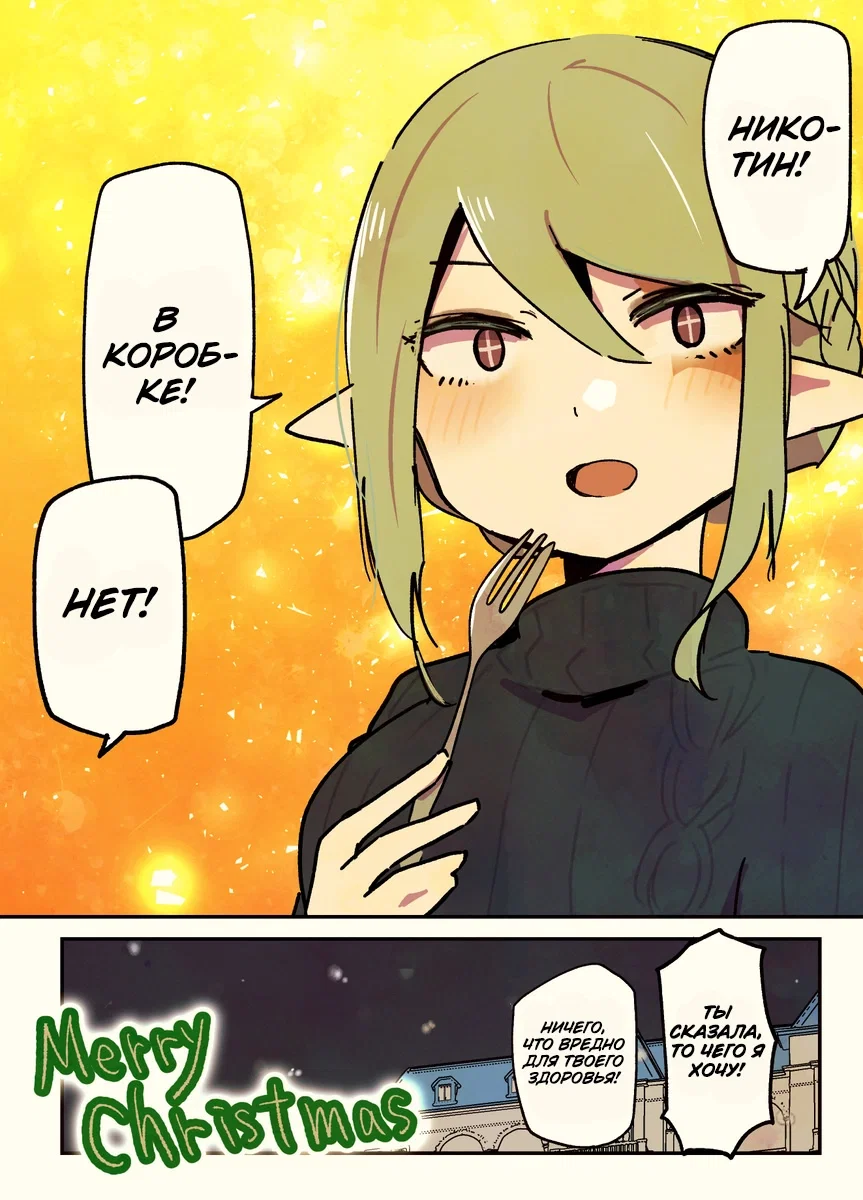 Манга Я купила грубую рабыню-эльфийку - Глава 12 Страница 4