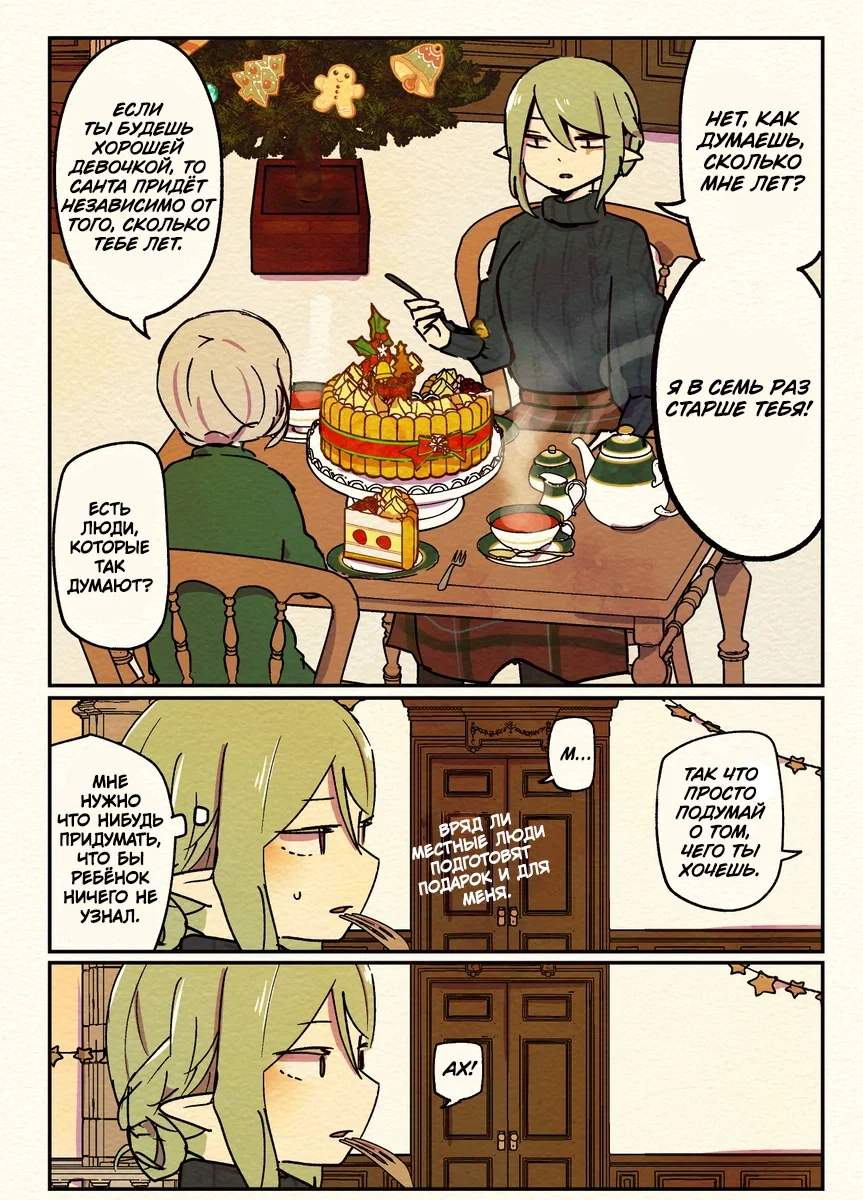 Манга Я купила грубую рабыню-эльфийку - Глава 12 Страница 3