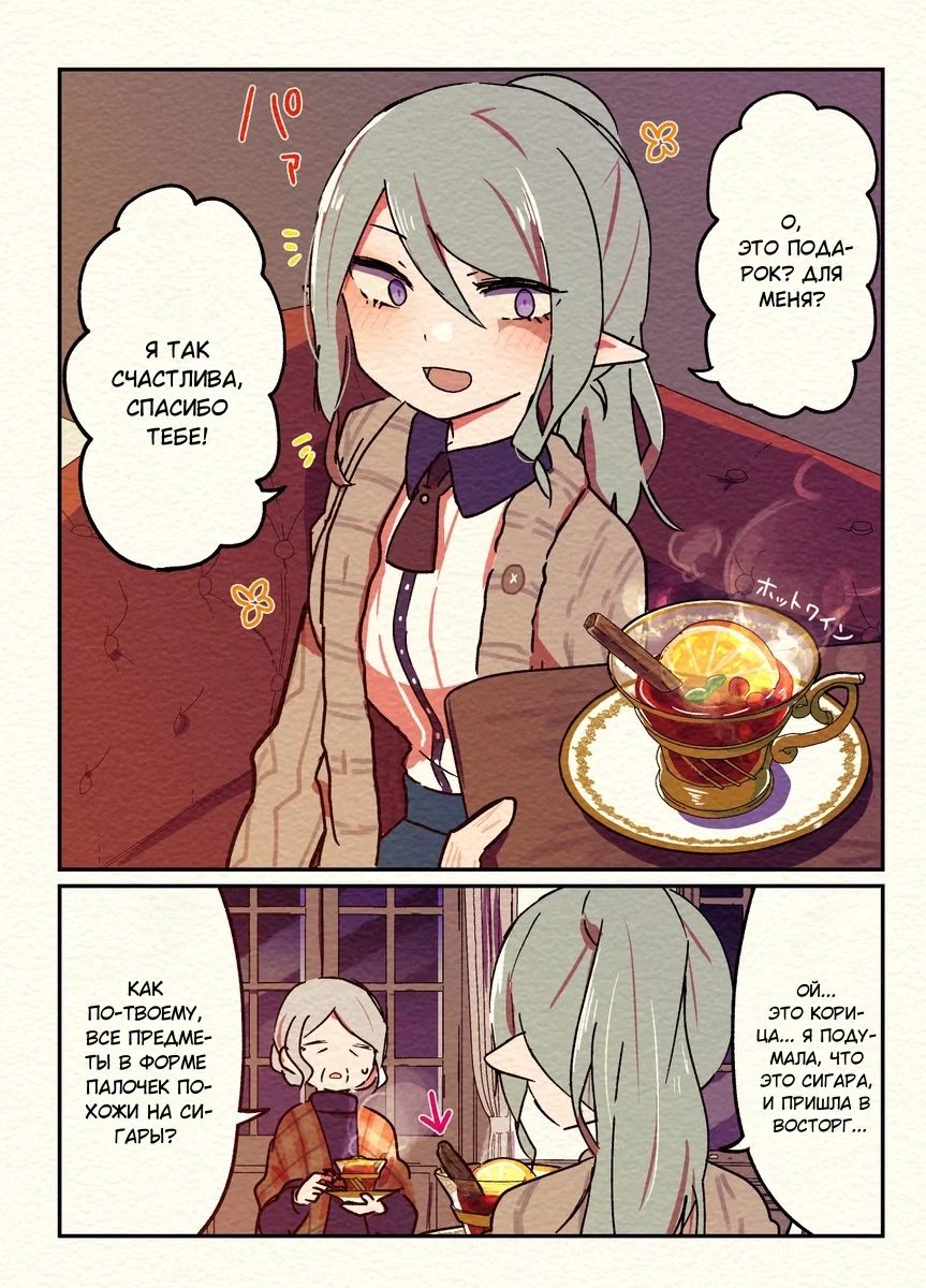 Манга Я купила грубую рабыню-эльфийку - Глава 11 Страница 1