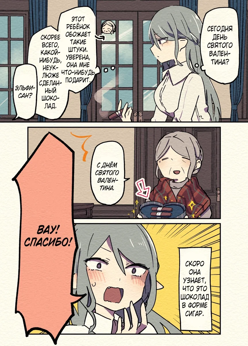 Манга Я купила грубую рабыню-эльфийку - Глава 14 Страница 1