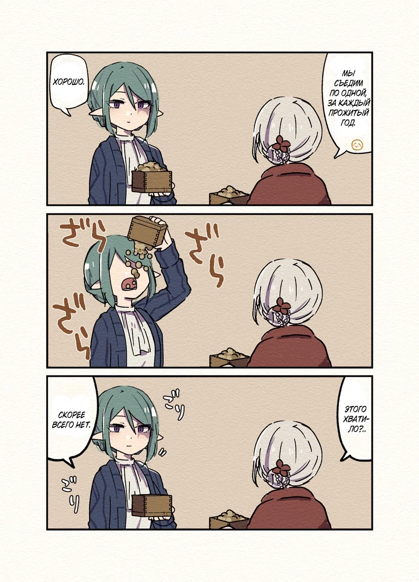 Манга Я купила грубую рабыню-эльфийку - Глава 13 Страница 1