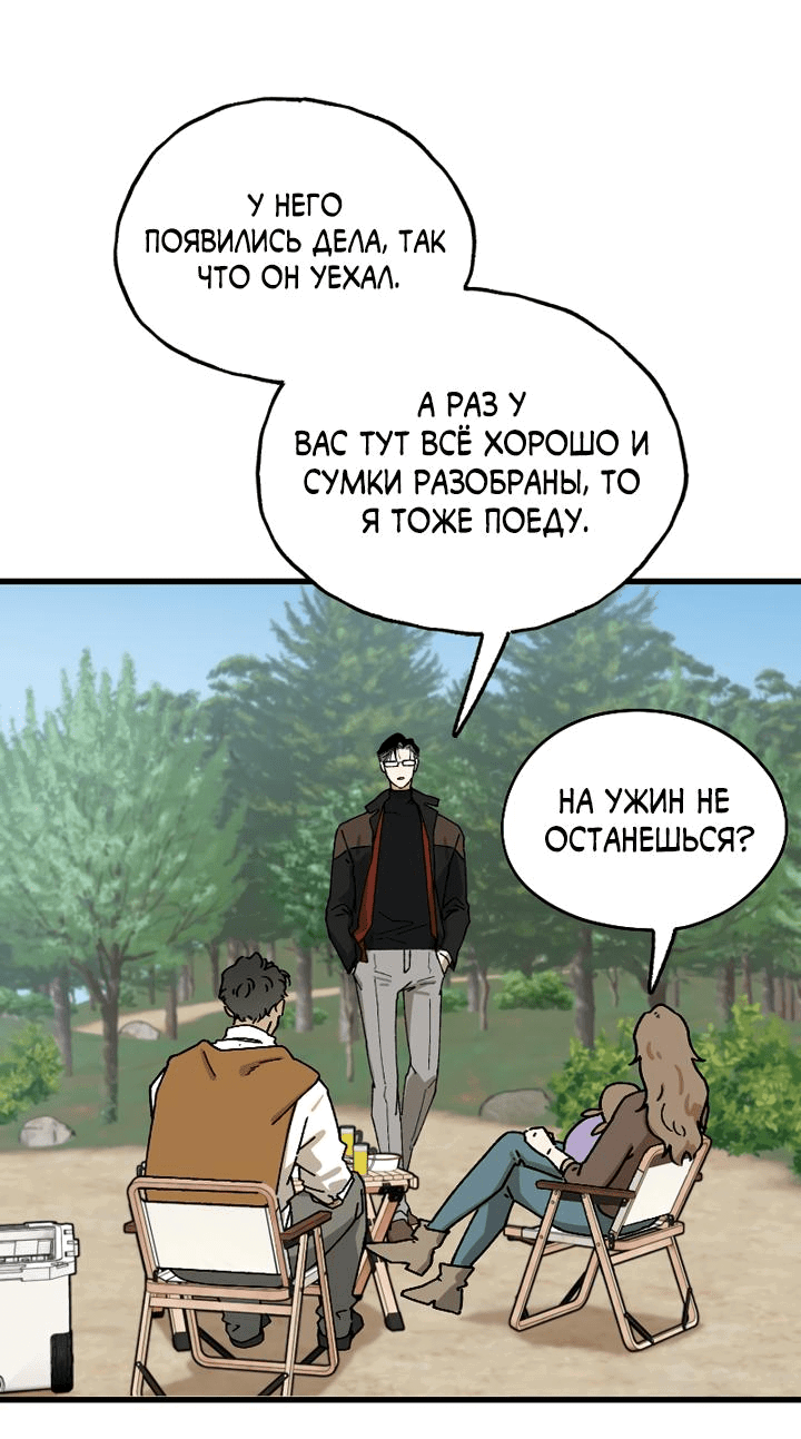 Манга Будет ли проблемой признаться женатому начальнику? - Глава 1 Страница 122