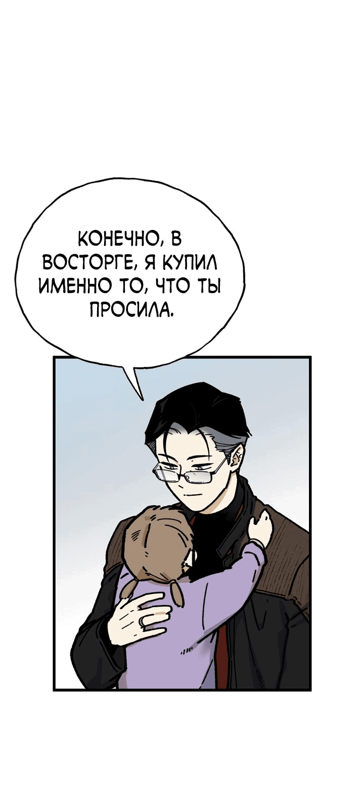 Манга Будет ли проблемой признаться женатому начальнику? - Глава 1 Страница 8