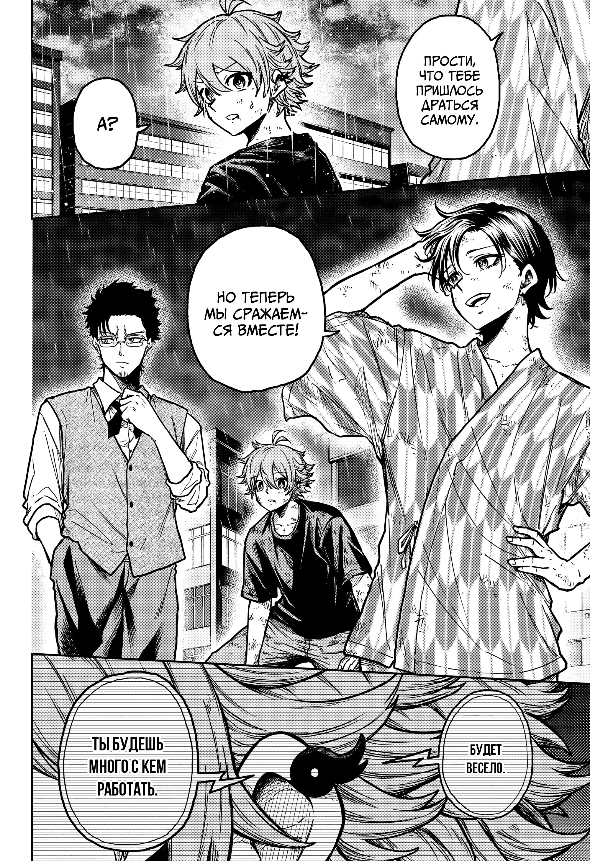 Манга Шиноби под прикрытием - Глава 49 Страница 20