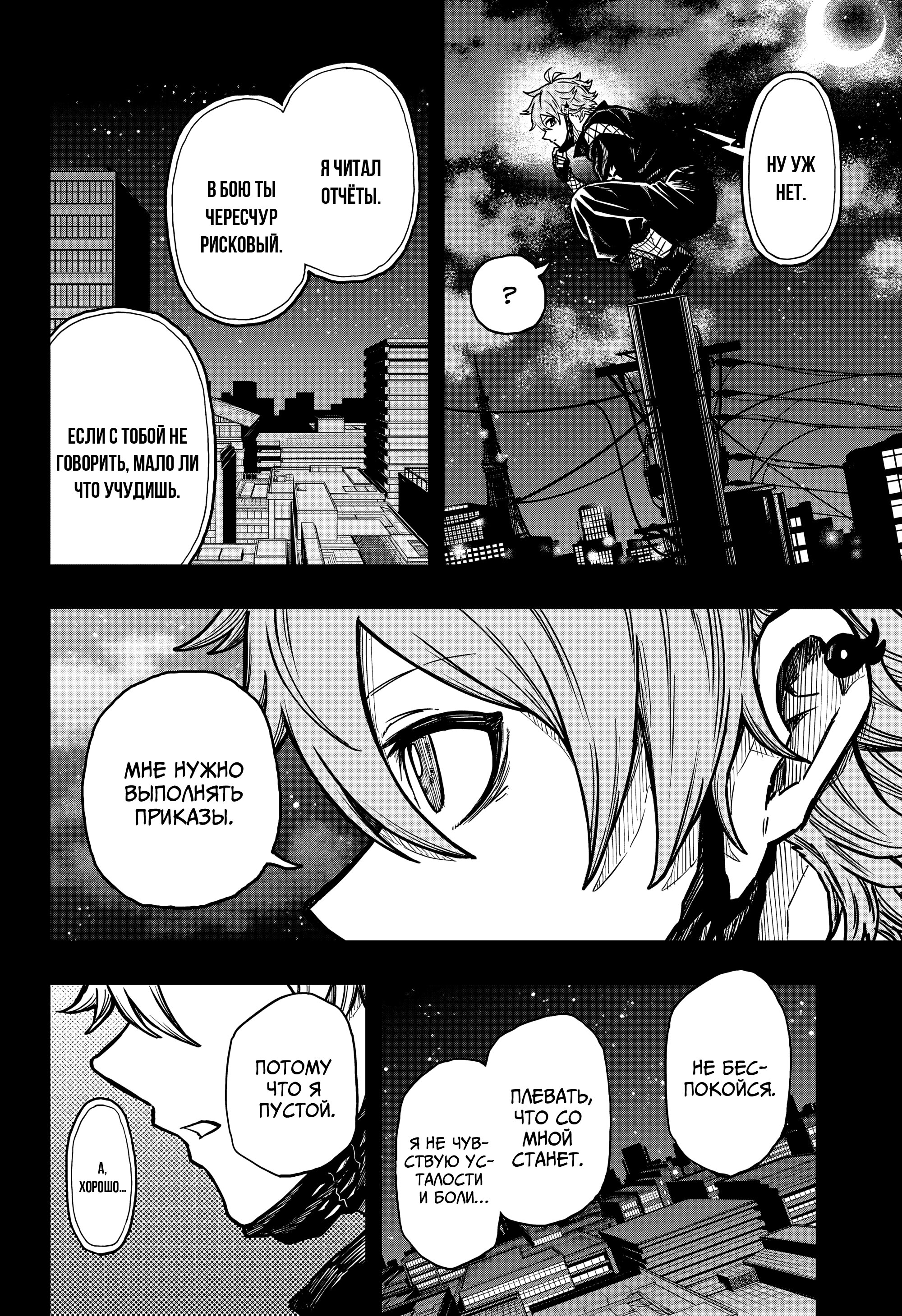 Манга Шиноби под прикрытием - Глава 49 Страница 13