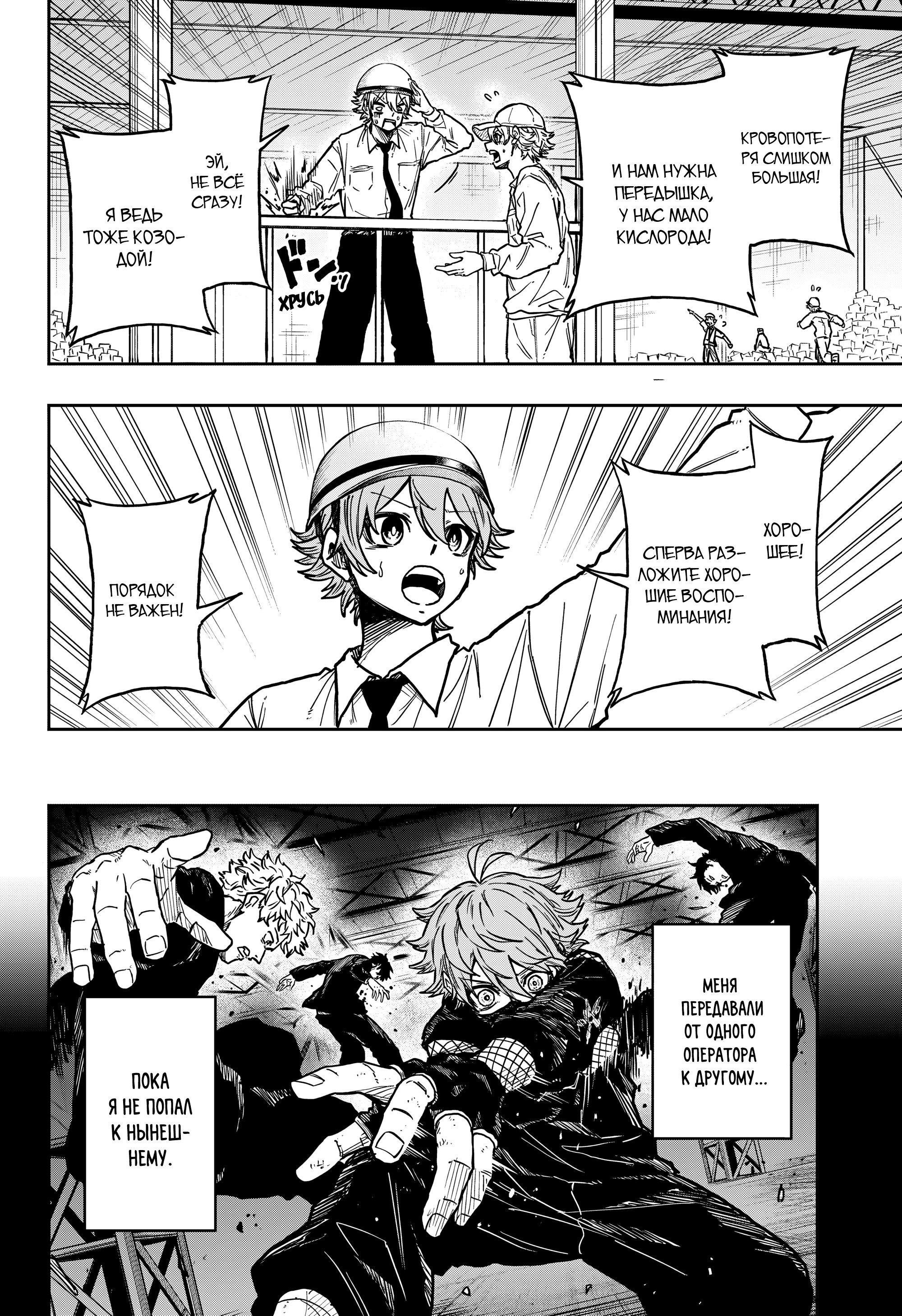 Манга Шиноби под прикрытием - Глава 49 Страница 11