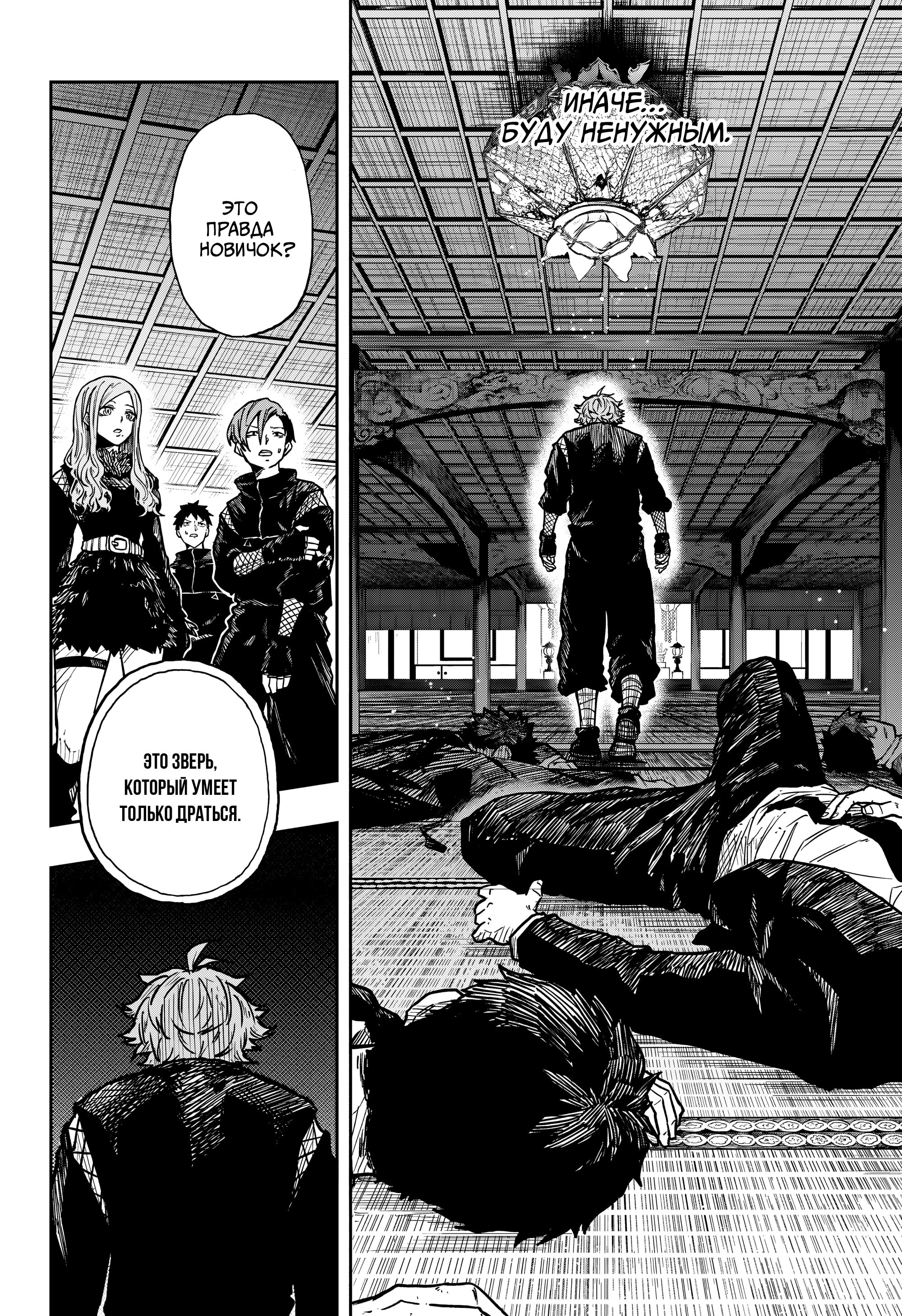 Манга Шиноби под прикрытием - Глава 49 Страница 7