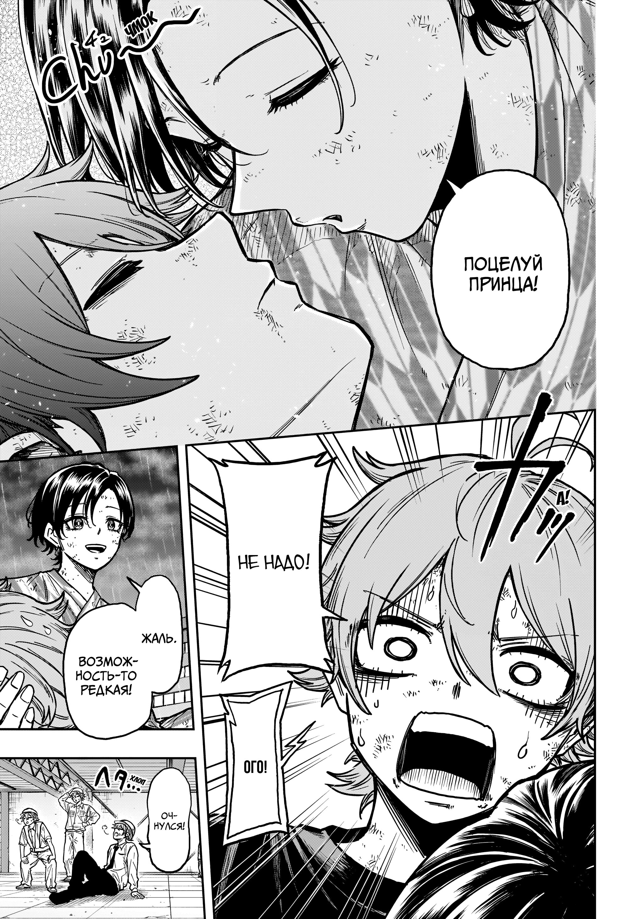 Манга Шиноби под прикрытием - Глава 49 Страница 19