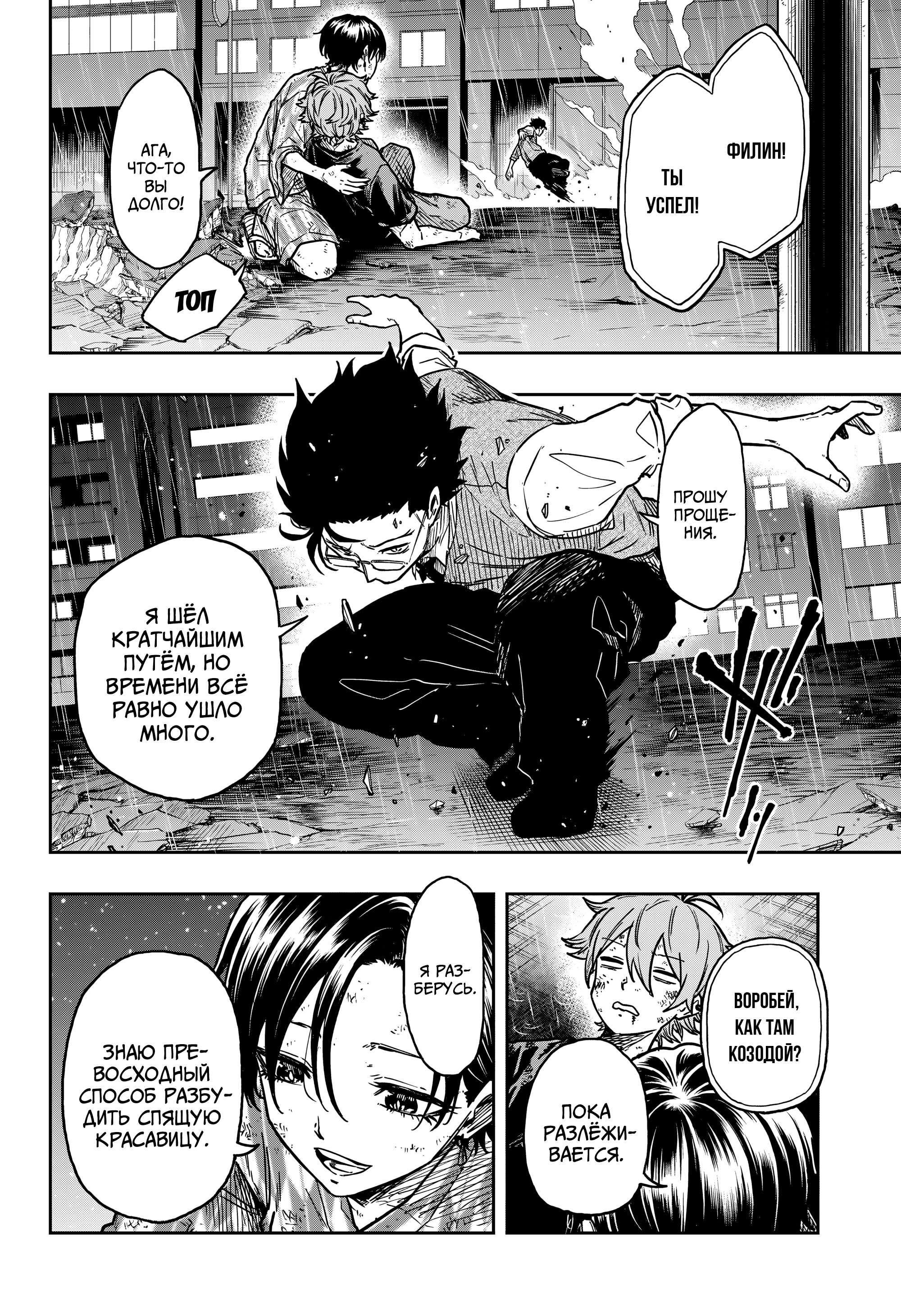 Манга Шиноби под прикрытием - Глава 49 Страница 18