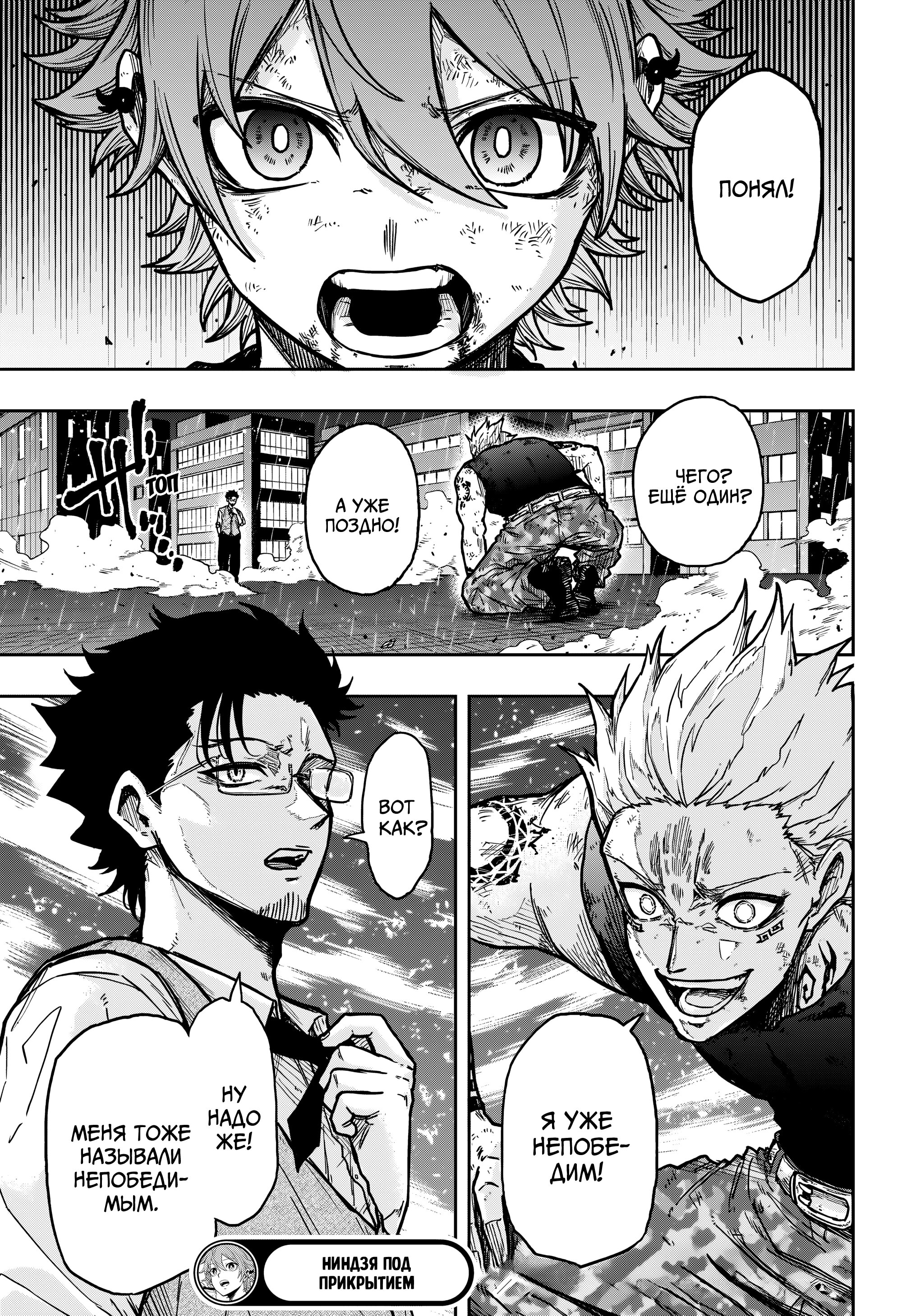 Манга Шиноби под прикрытием - Глава 49 Страница 21