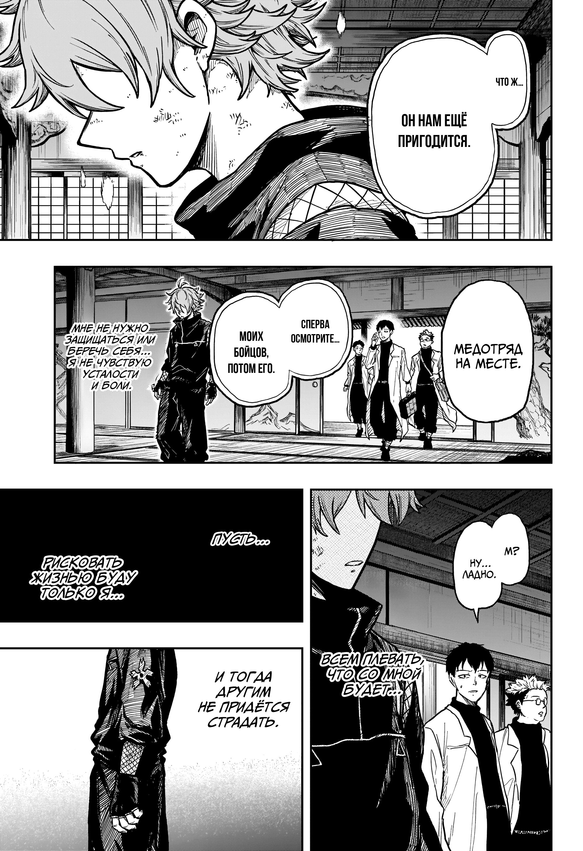 Манга Шиноби под прикрытием - Глава 49 Страница 8