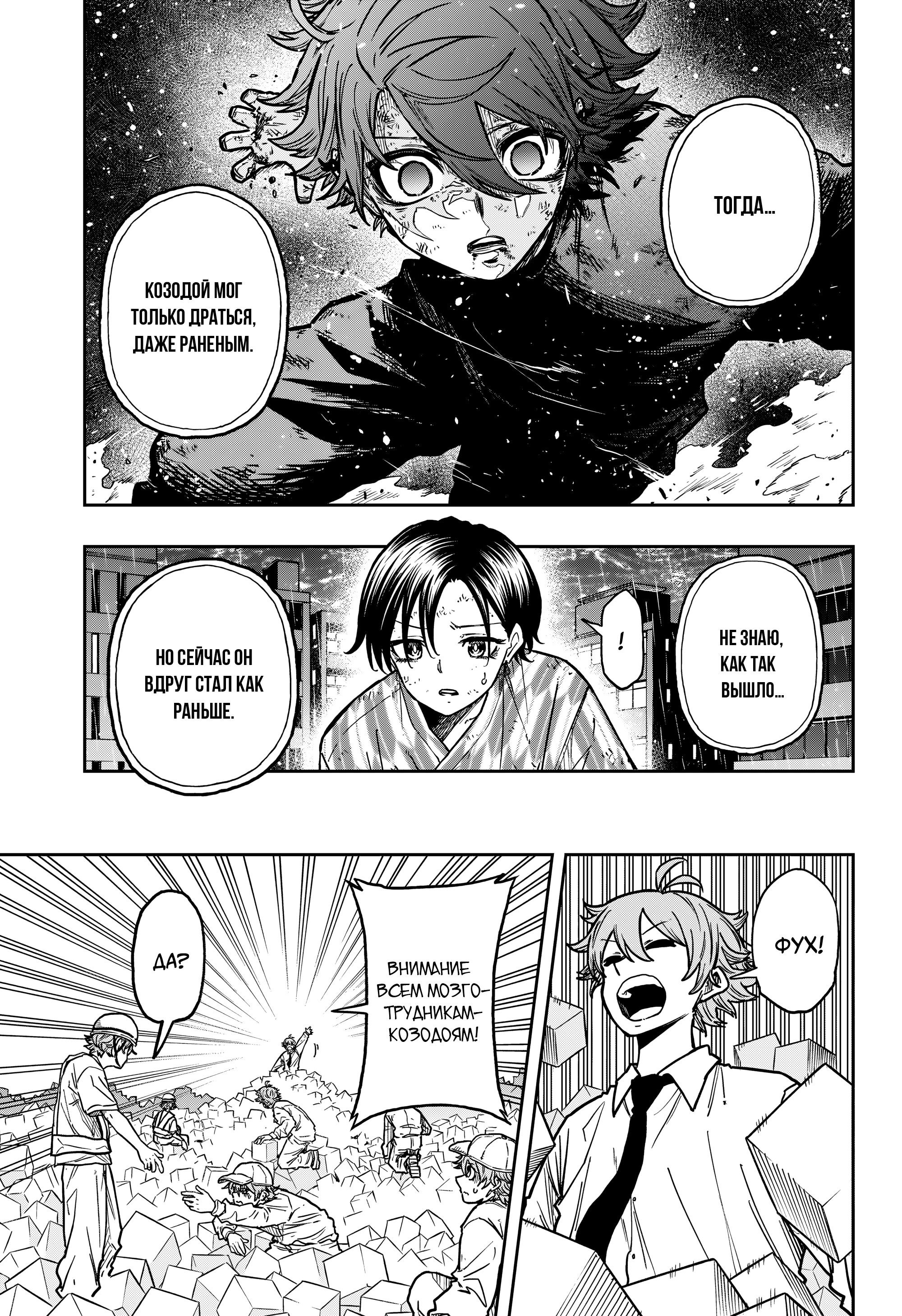 Манга Шиноби под прикрытием - Глава 49 Страница 4