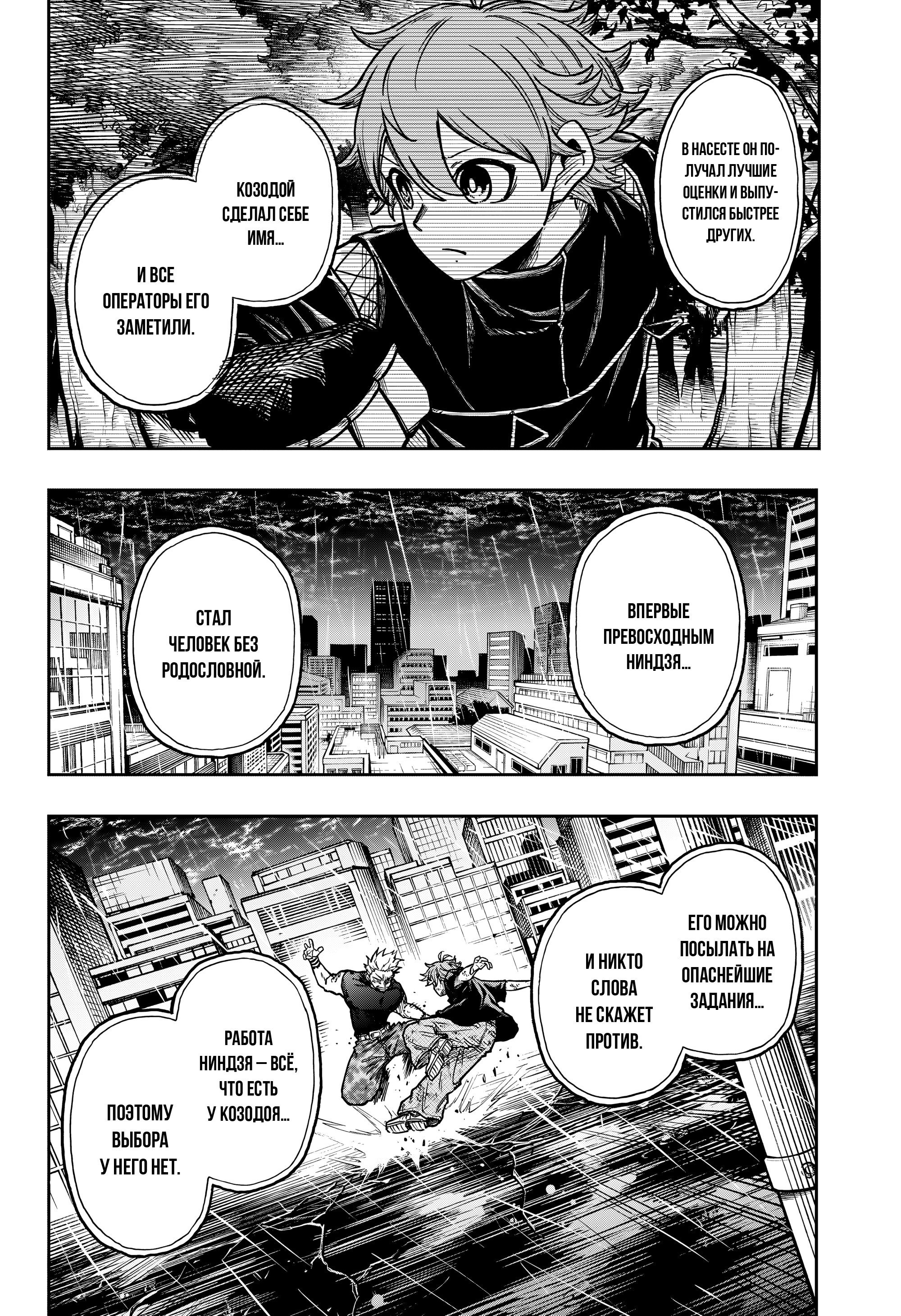 Манга Шиноби под прикрытием - Глава 49 Страница 3