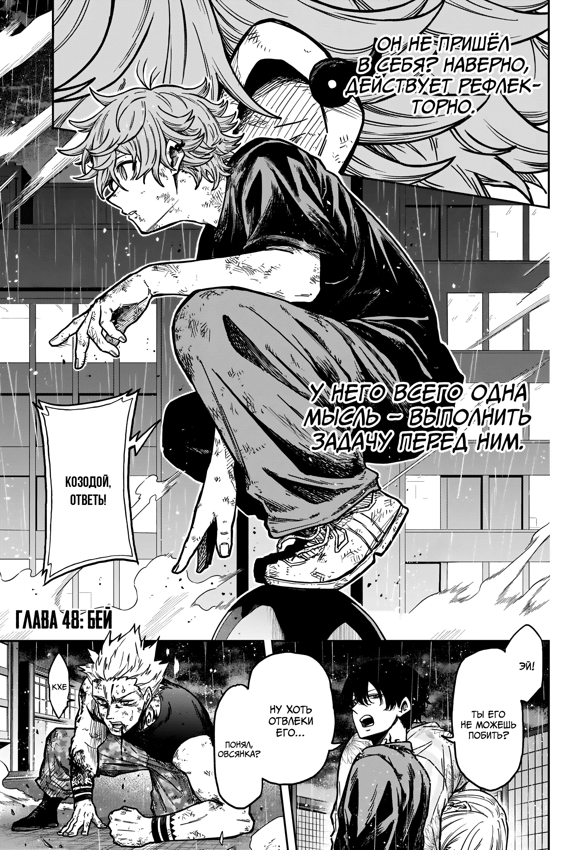 Манга Шиноби под прикрытием - Глава 48 Страница 1