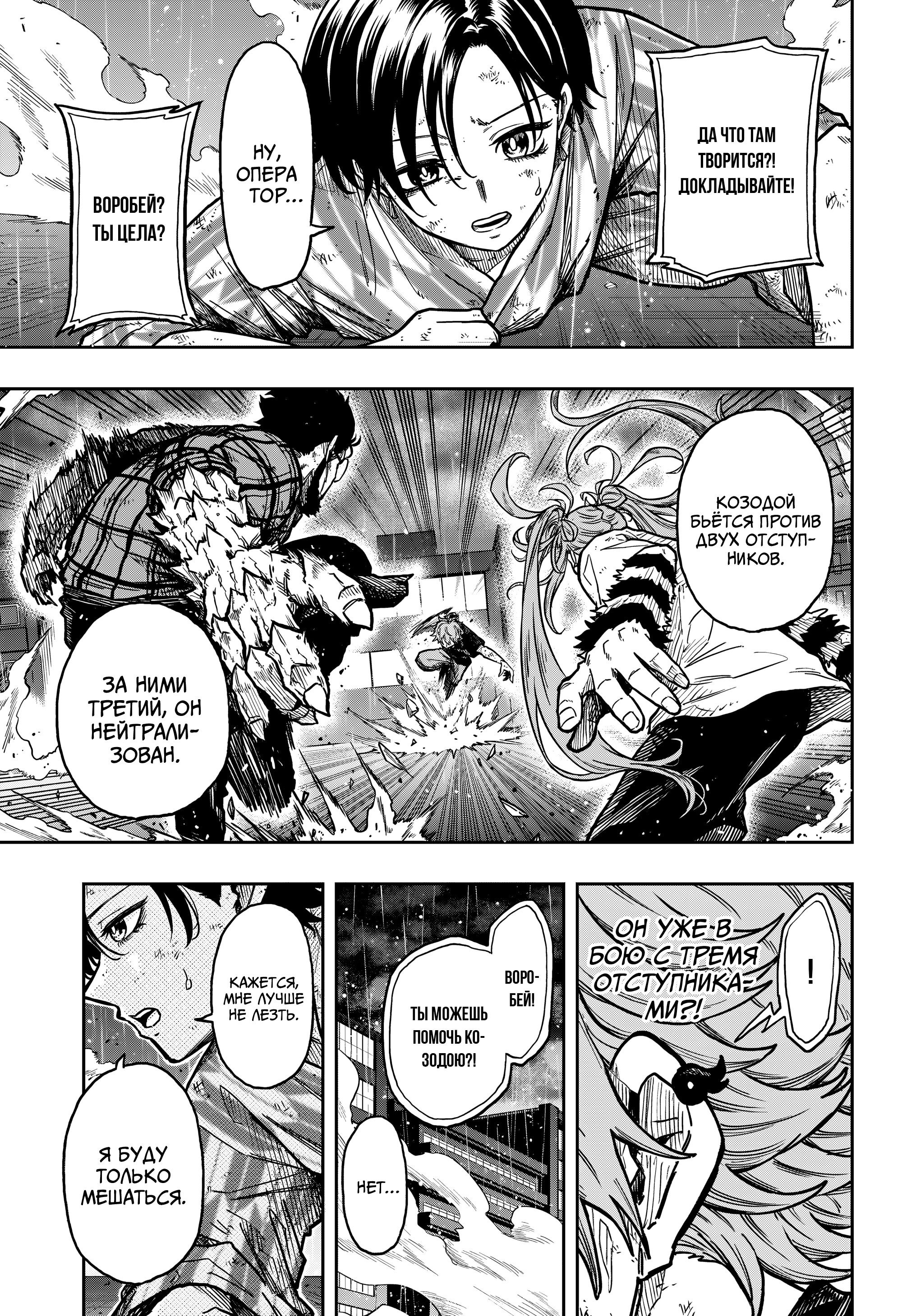 Манга Шиноби под прикрытием - Глава 48 Страница 11