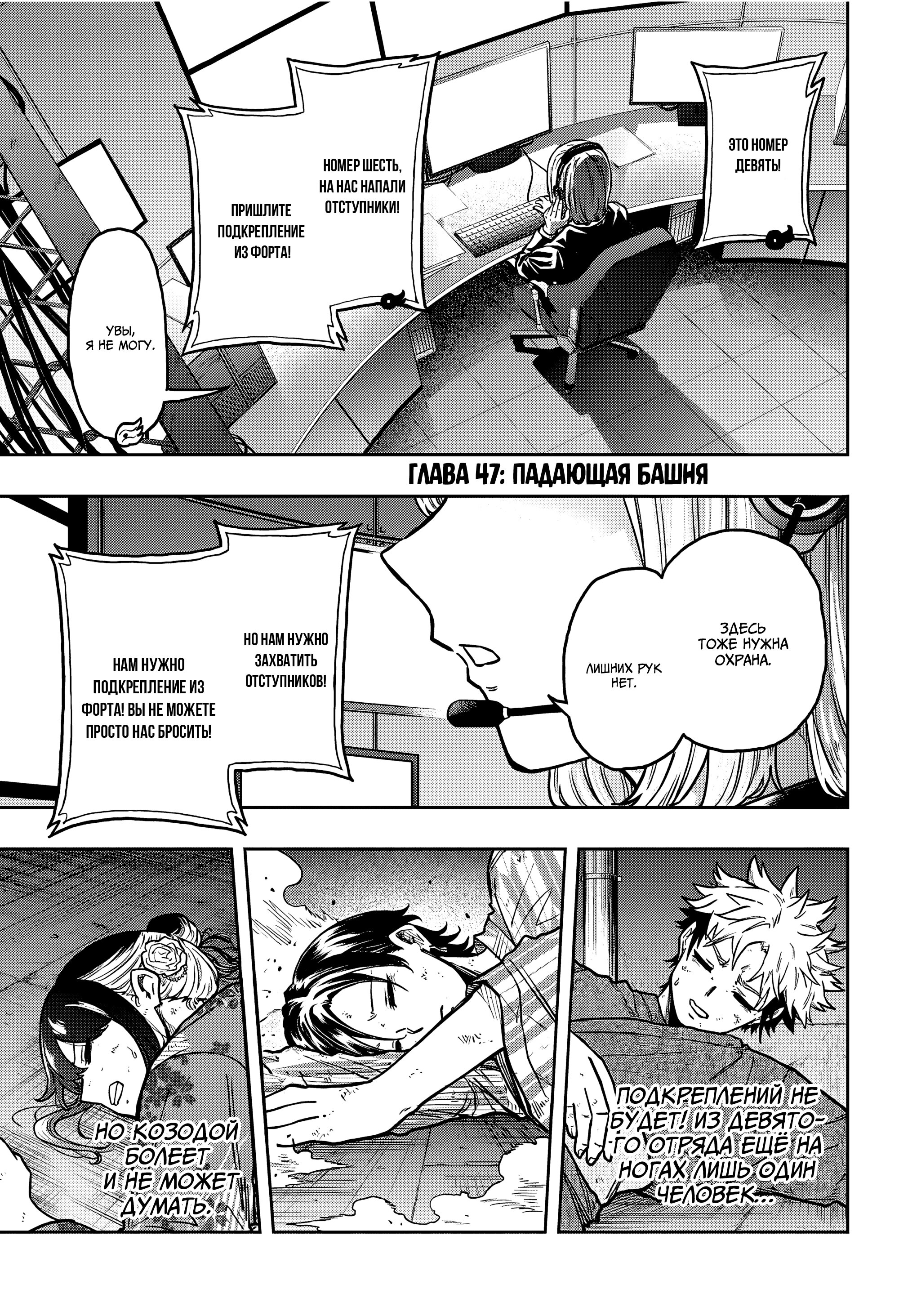 Манга Шиноби под прикрытием - Глава 47 Страница 1