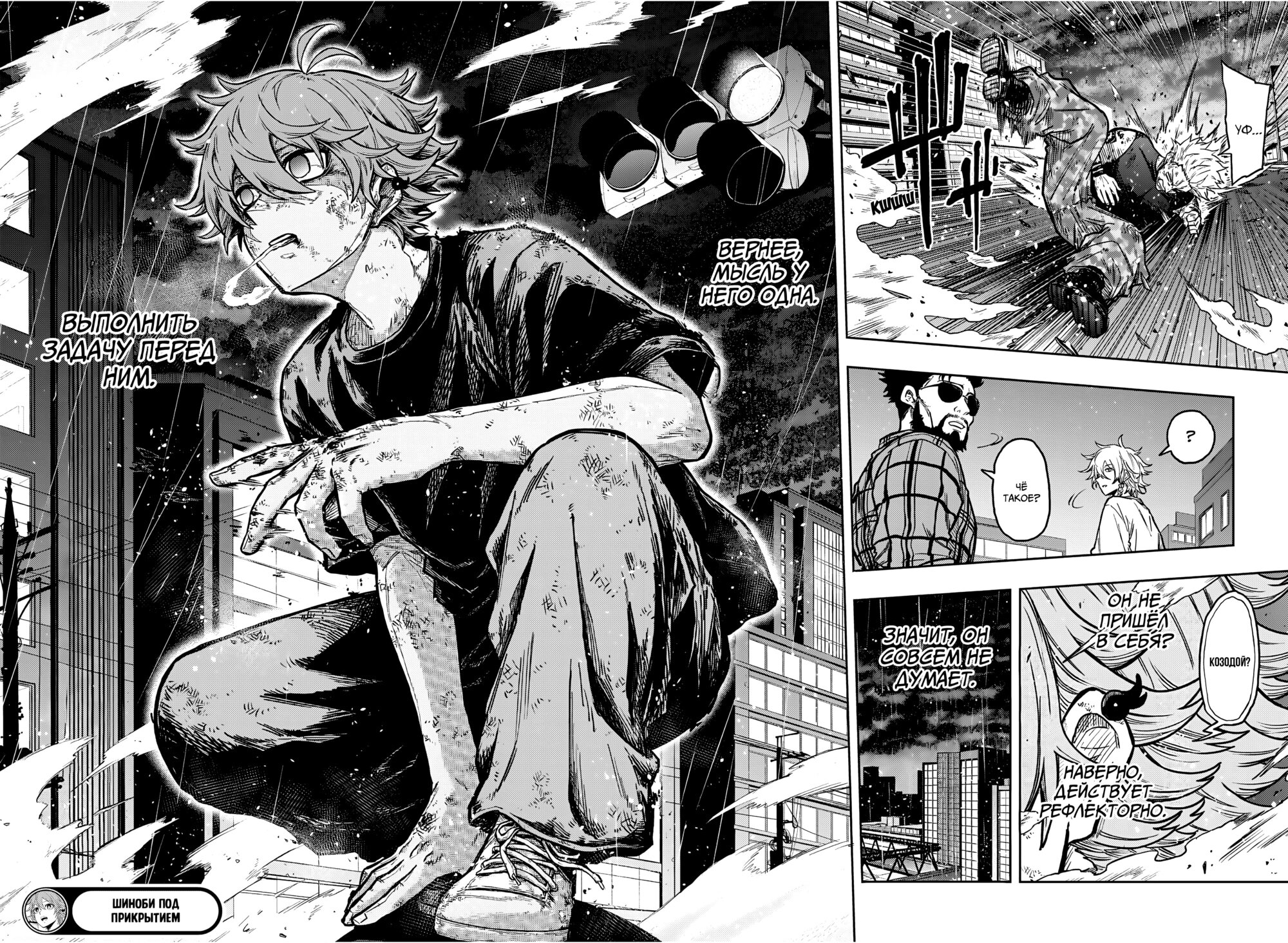 Манга Шиноби под прикрытием - Глава 47 Страница 18