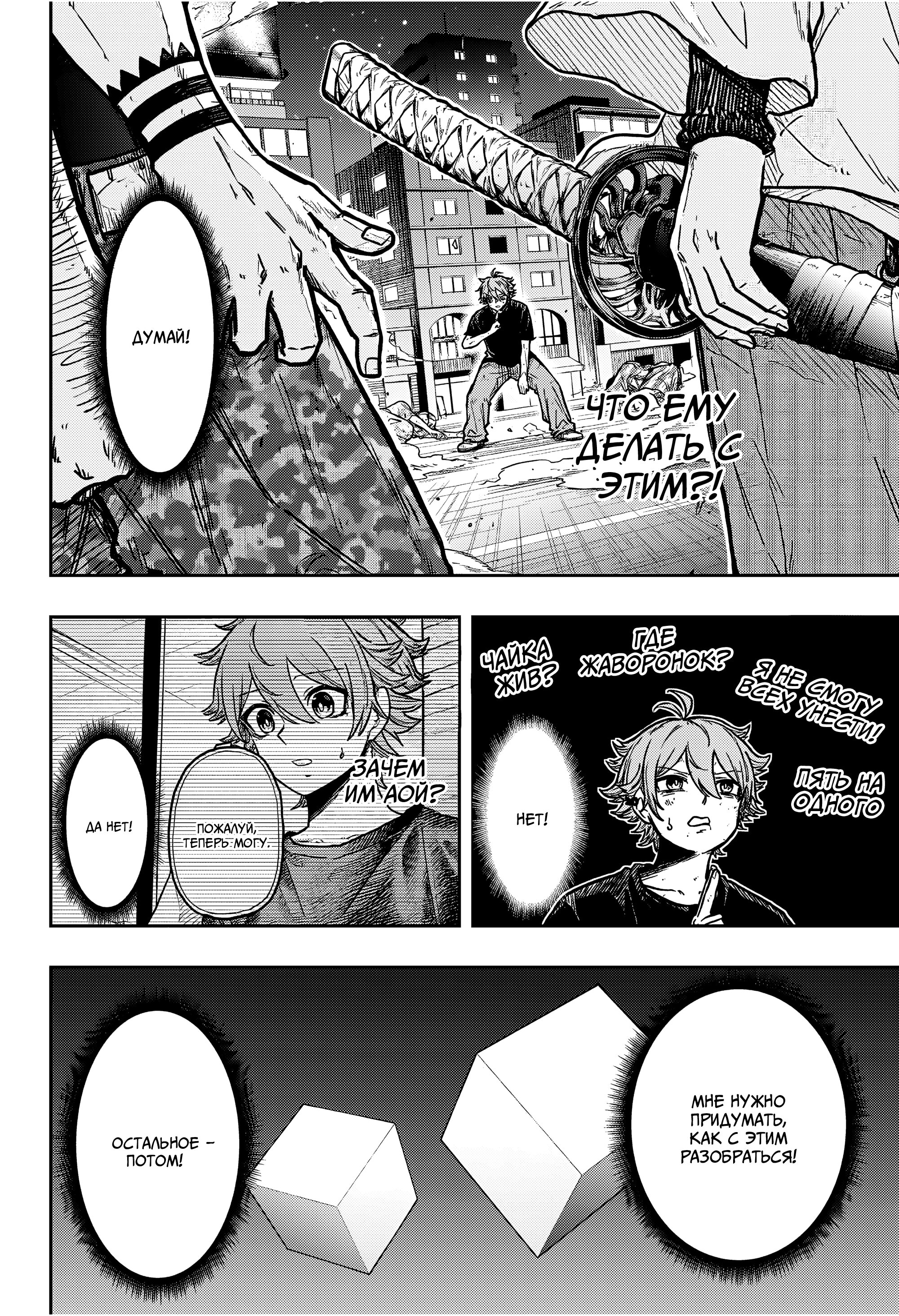 Манга Шиноби под прикрытием - Глава 47 Страница 2