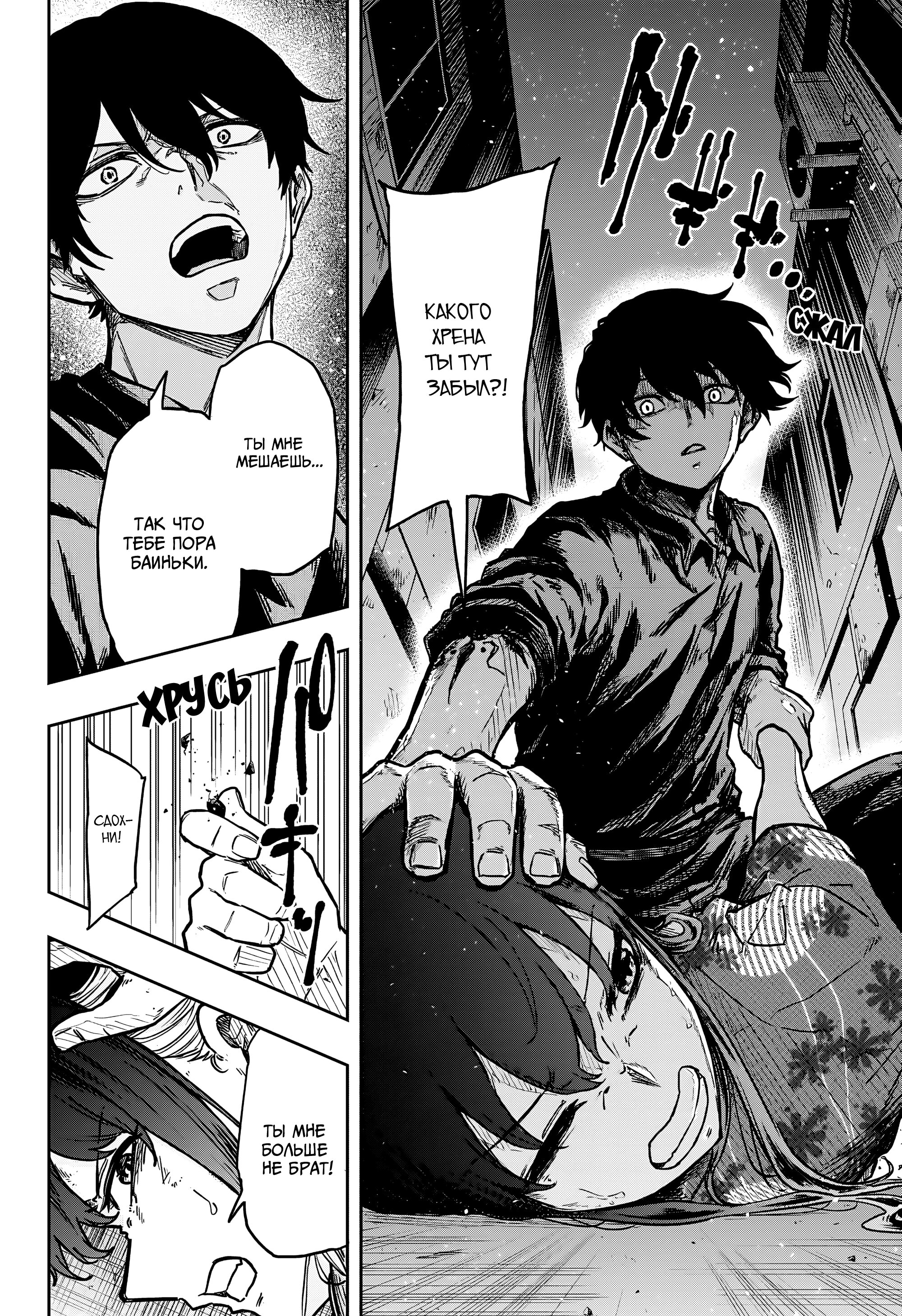 Манга Шиноби под прикрытием - Глава 46 Страница 6