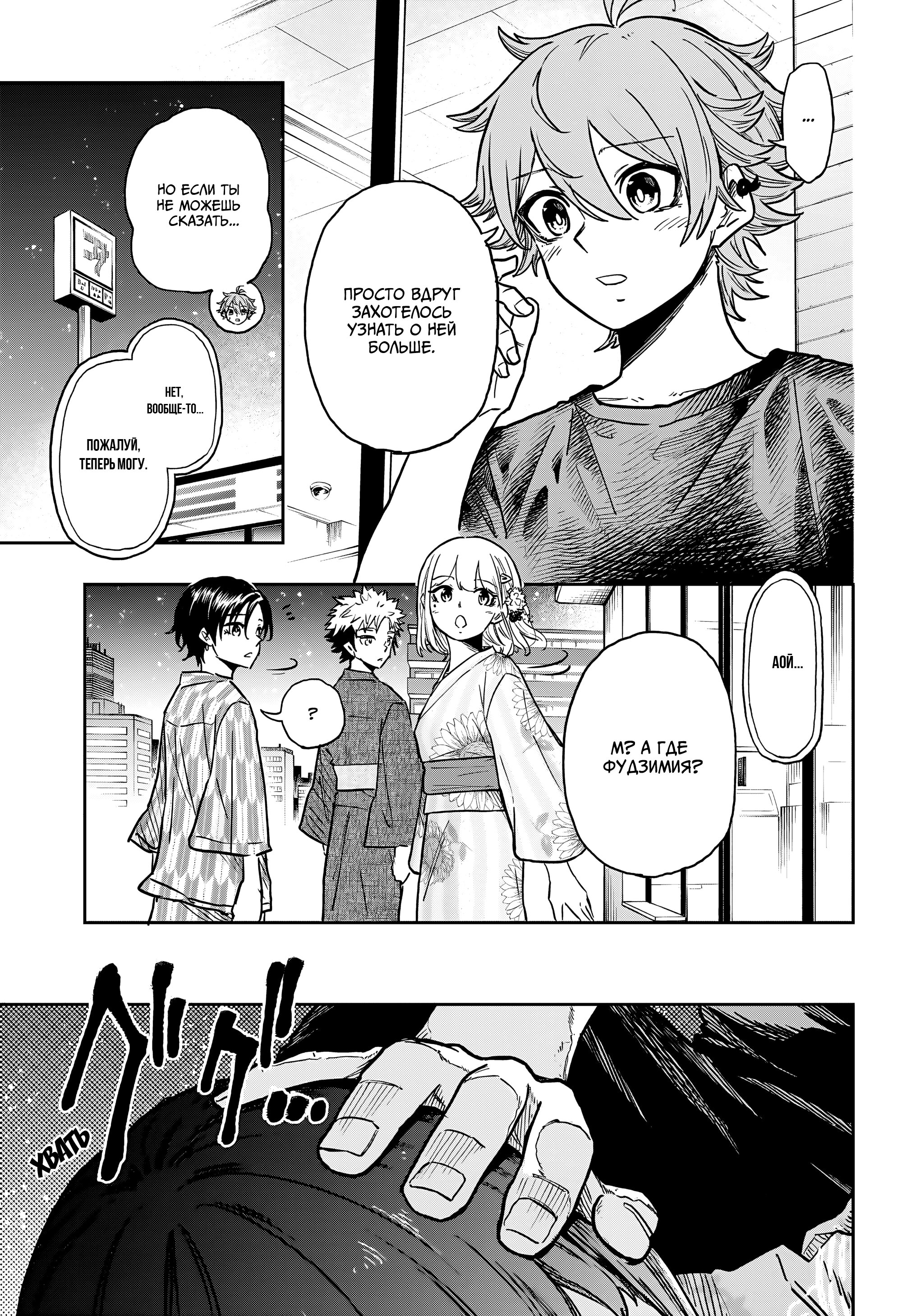 Манга Шиноби под прикрытием - Глава 46 Страница 5