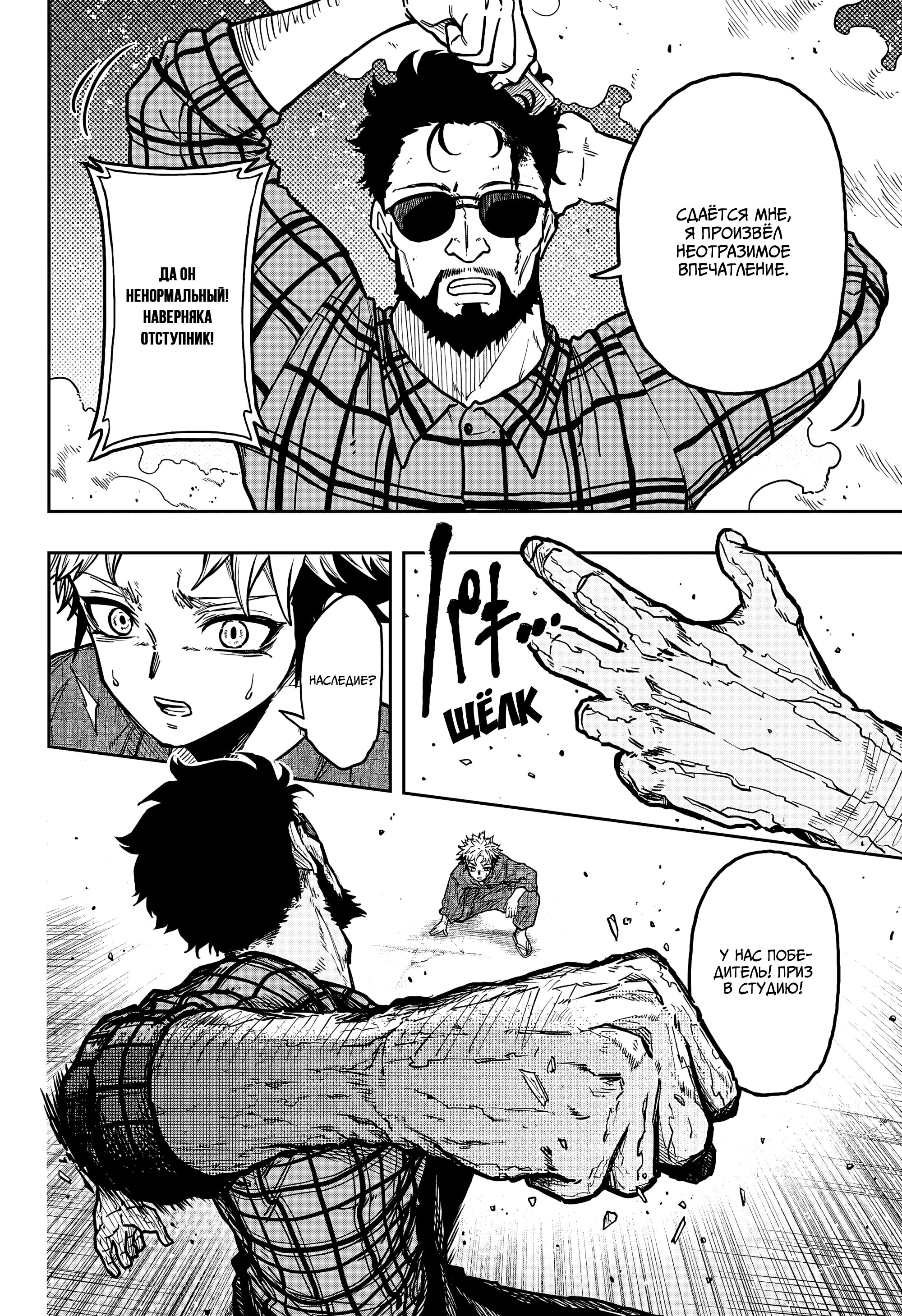 Манга Шиноби под прикрытием - Глава 46 Страница 10