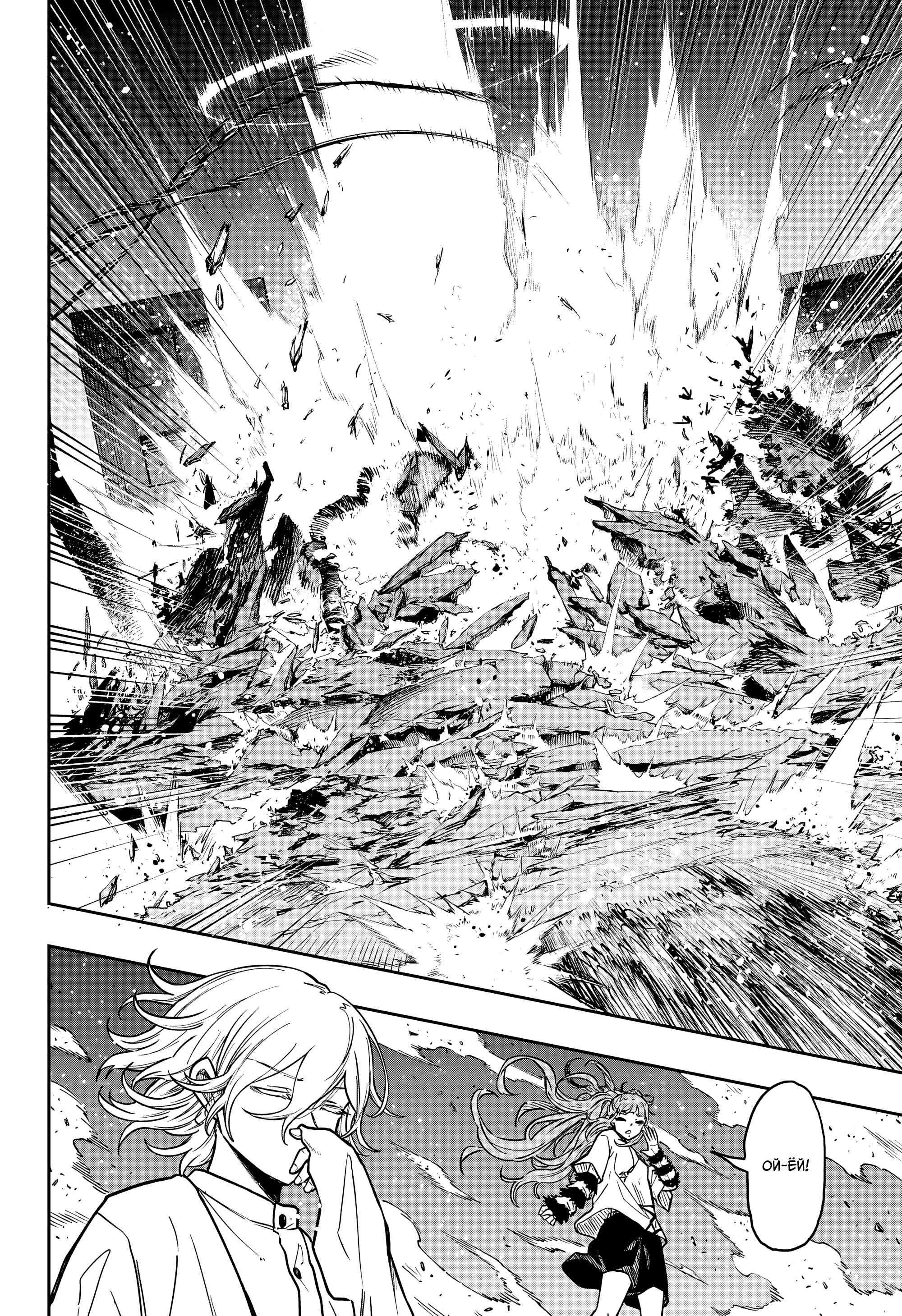 Манга Шиноби под прикрытием - Глава 46 Страница 18