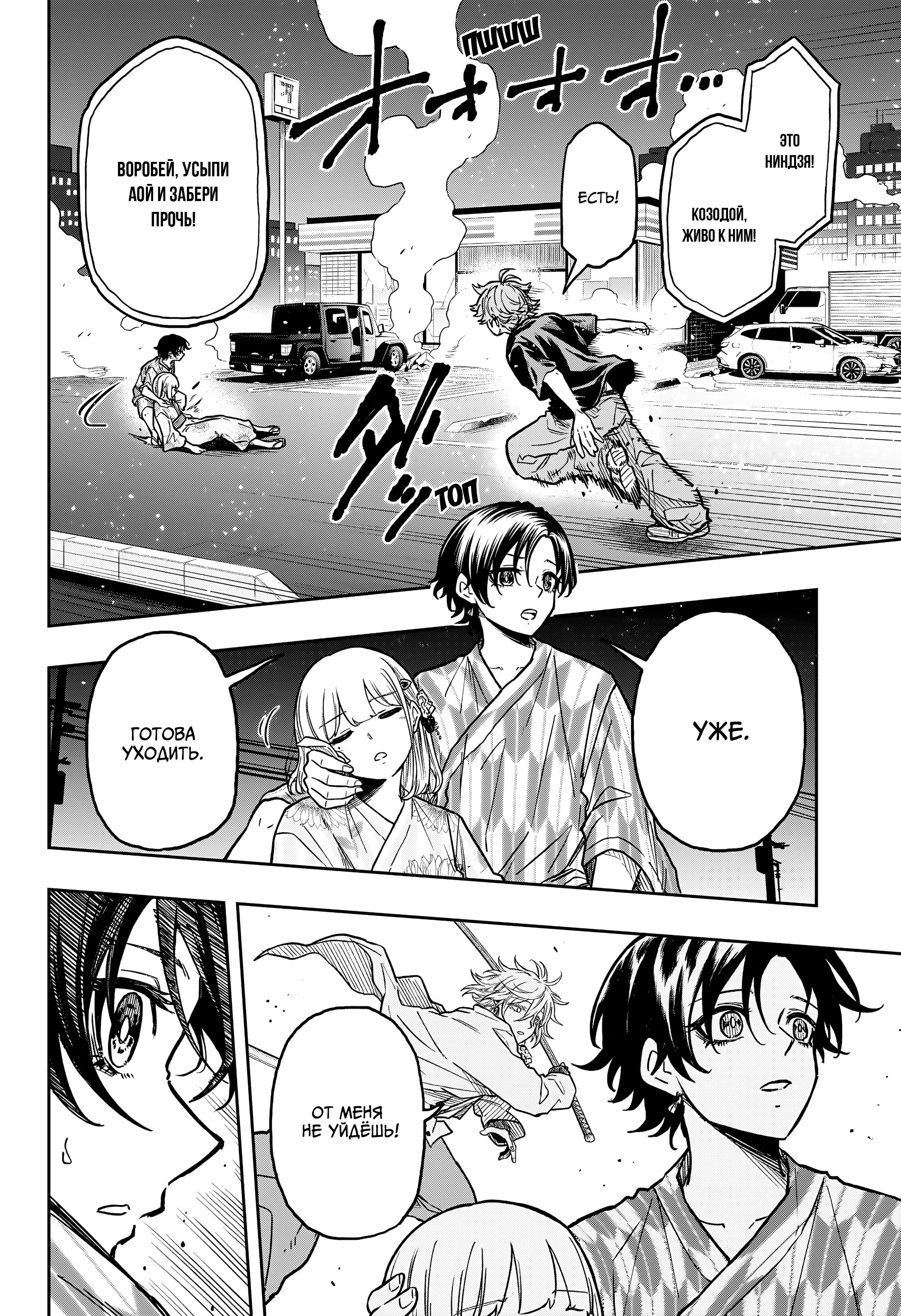 Манга Шиноби под прикрытием - Глава 46 Страница 12