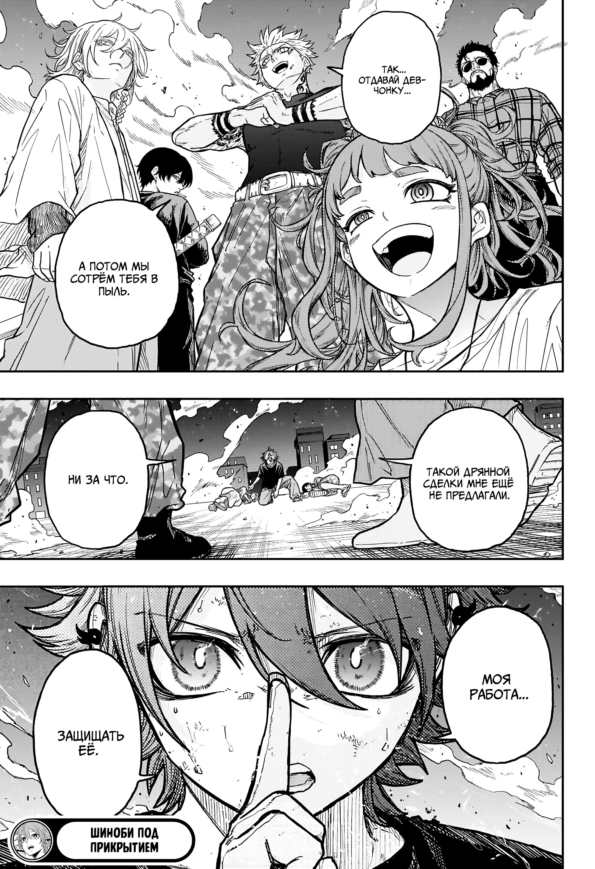 Манга Шиноби под прикрытием - Глава 46 Страница 21