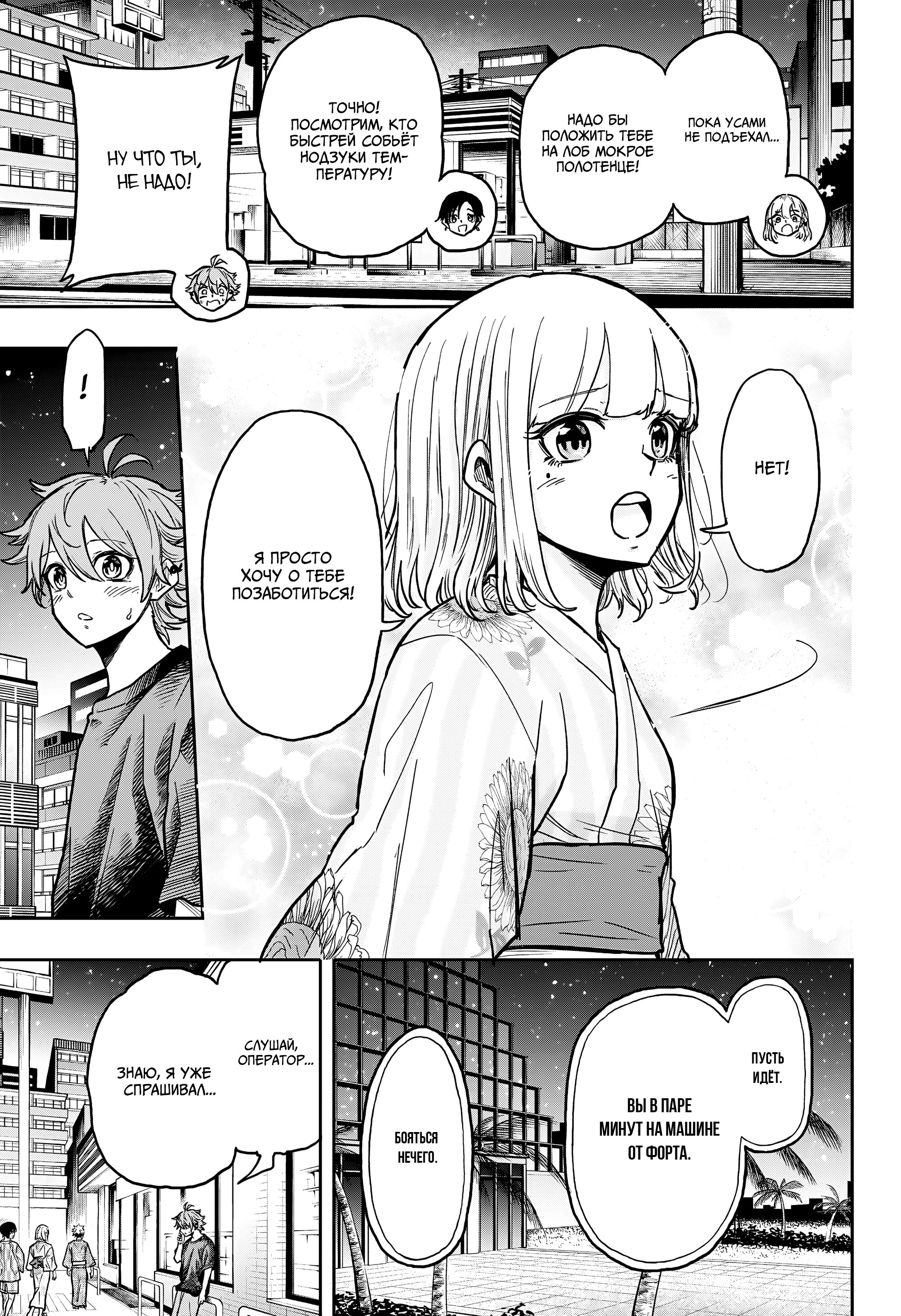 Манга Шиноби под прикрытием - Глава 46 Страница 3