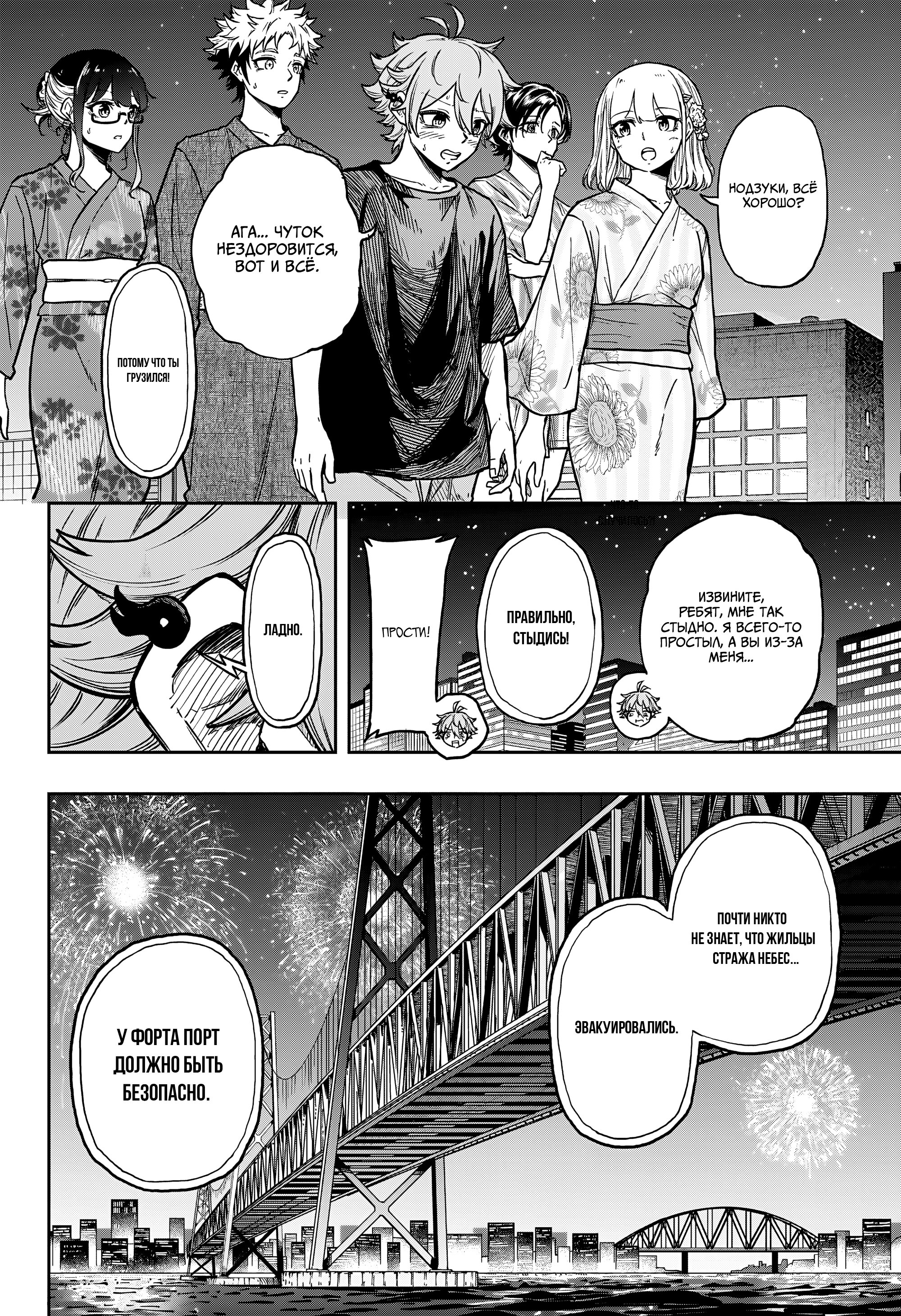 Манга Шиноби под прикрытием - Глава 46 Страница 2