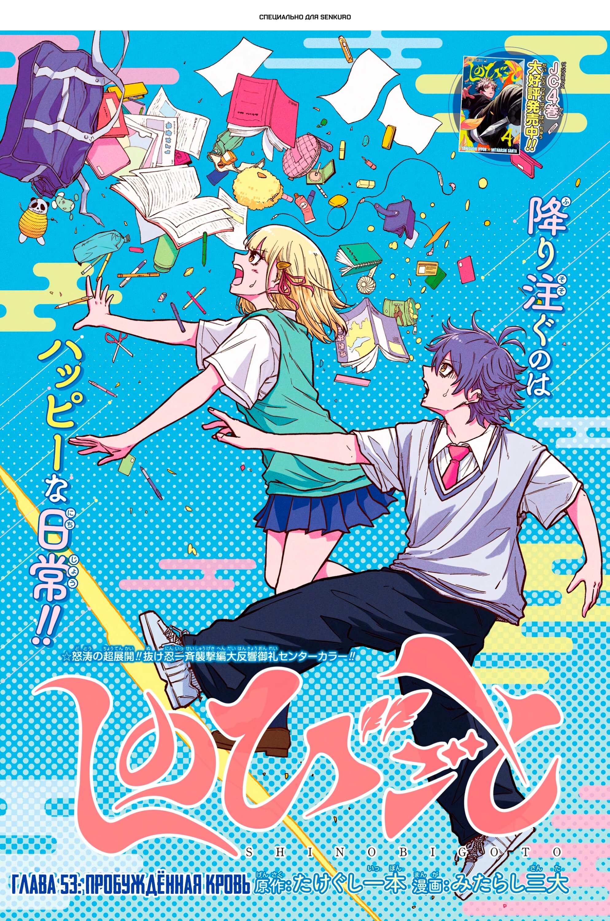 Манга Шиноби под прикрытием - Глава 53 Страница 1