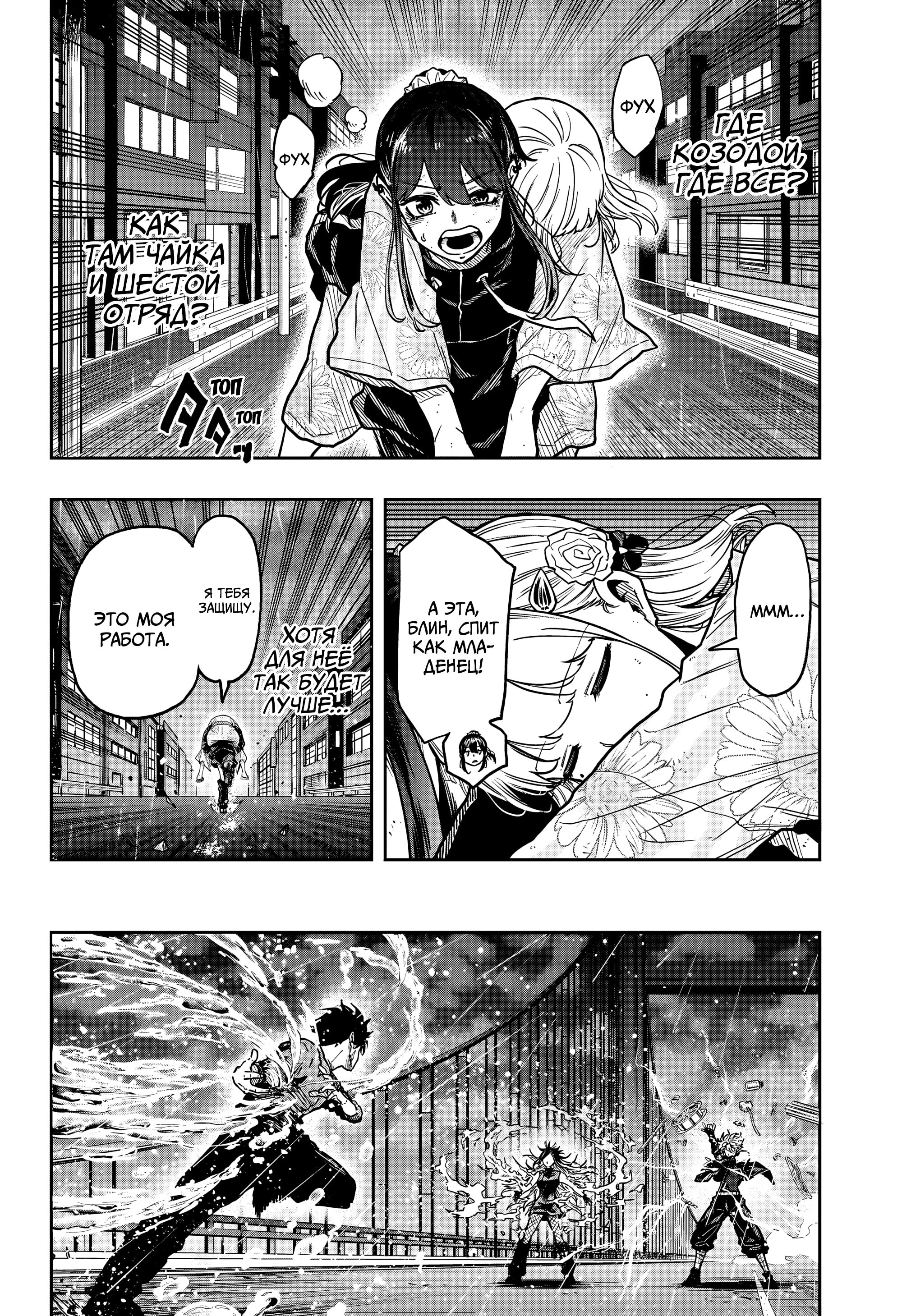 Манга Шиноби под прикрытием - Глава 53 Страница 2