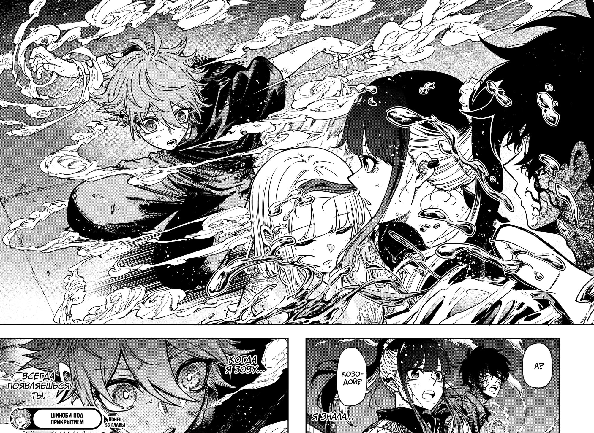 Манга Шиноби под прикрытием - Глава 53 Страница 18