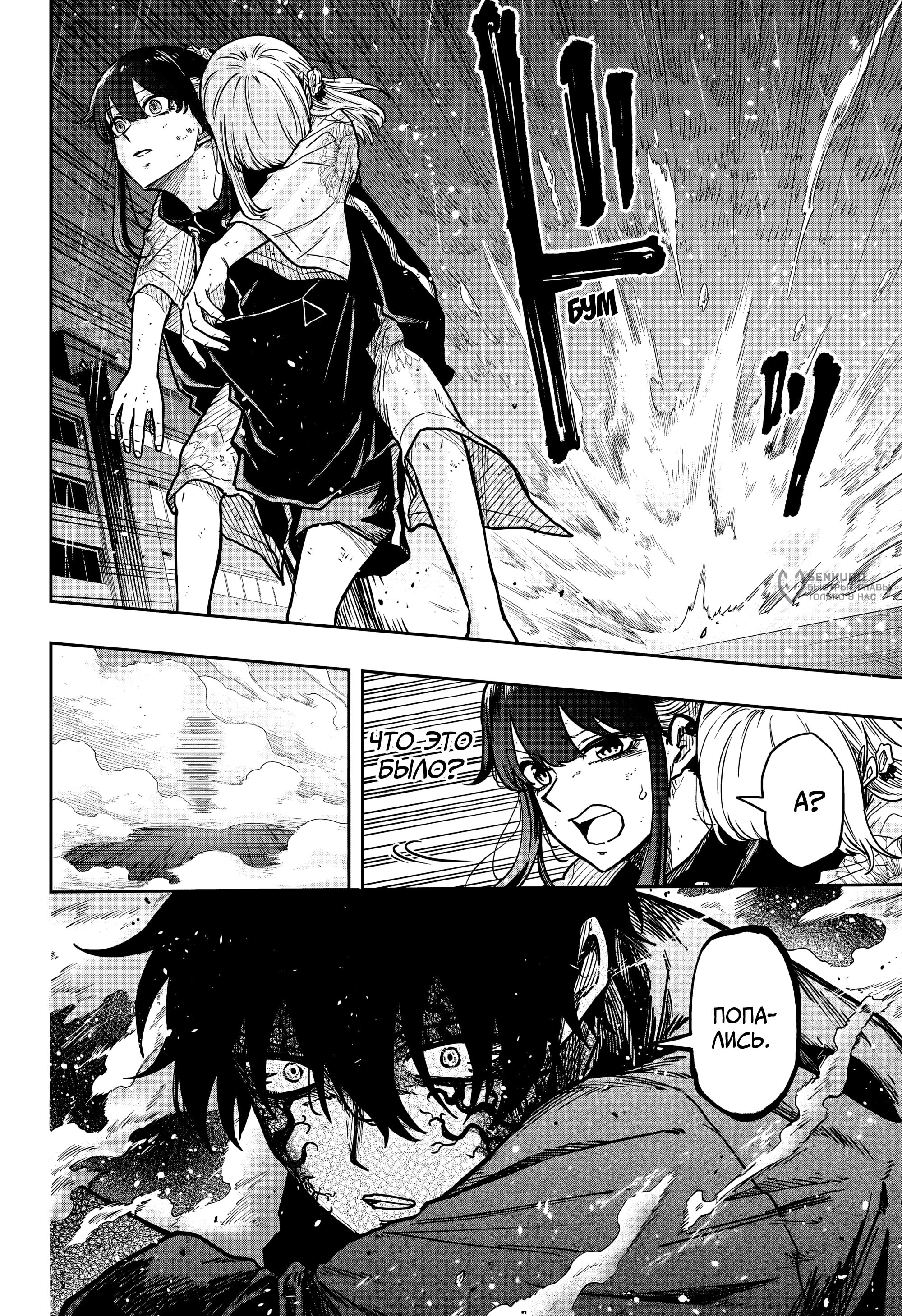 Манга Шиноби под прикрытием - Глава 53 Страница 12