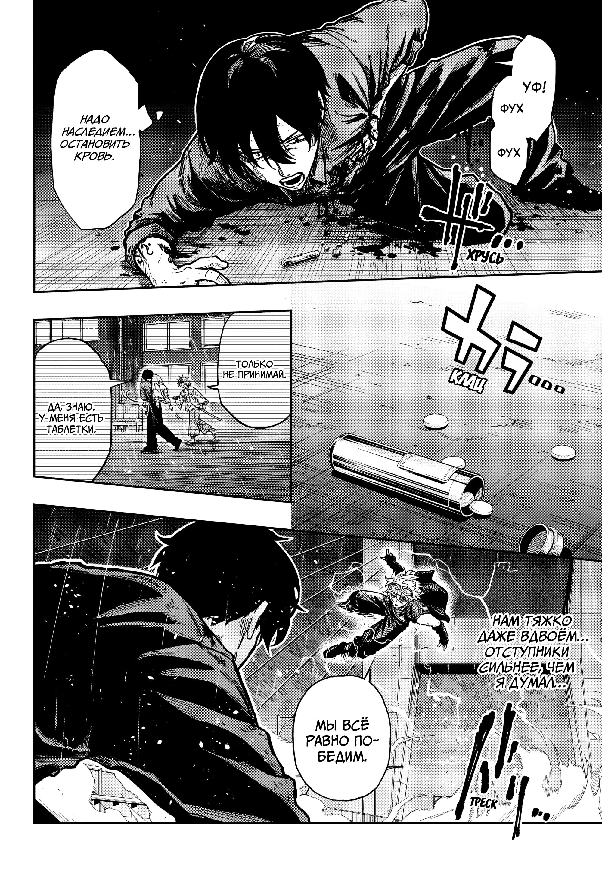 Манга Шиноби под прикрытием - Глава 53 Страница 7