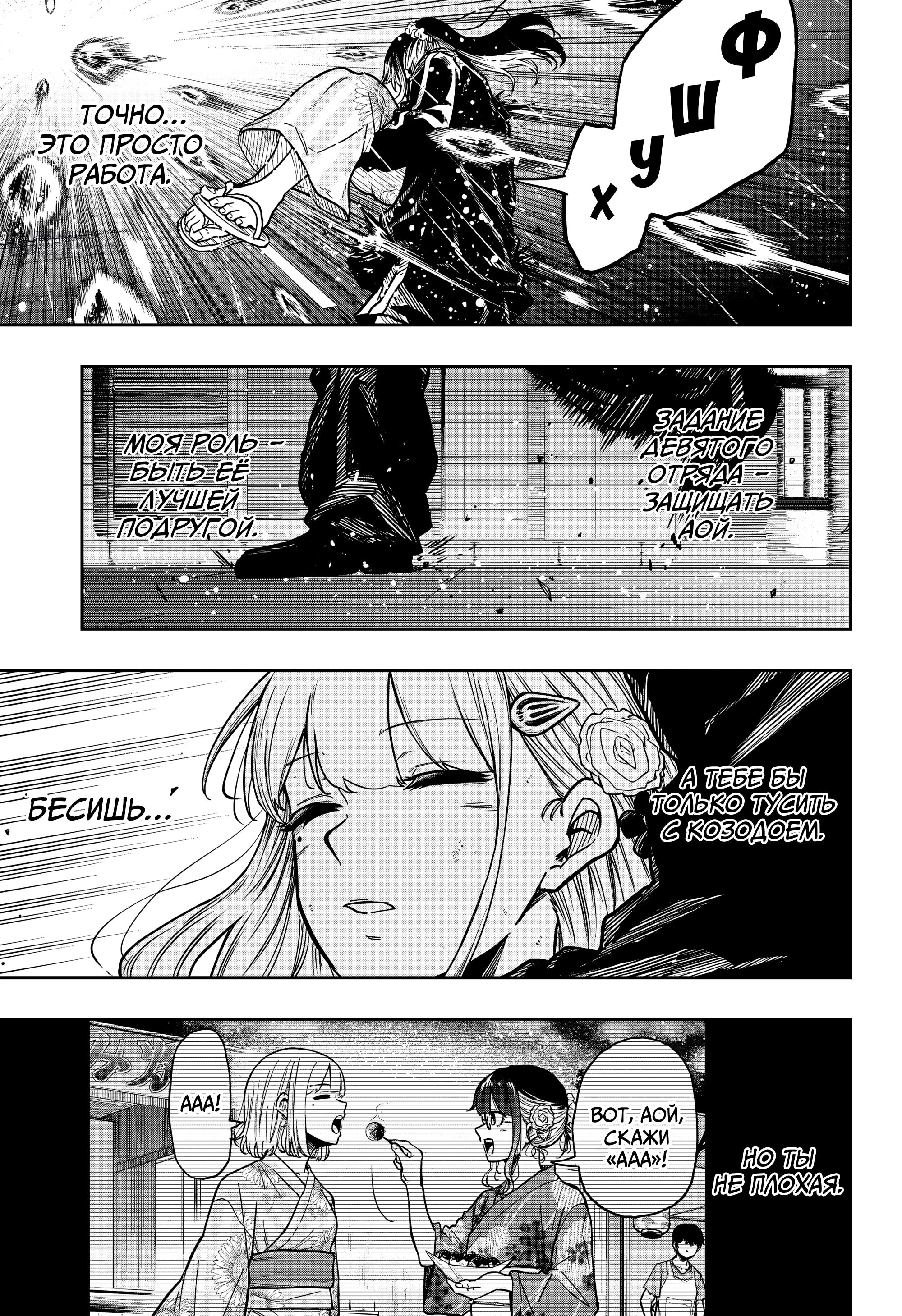 Манга Шиноби под прикрытием - Глава 53 Страница 15