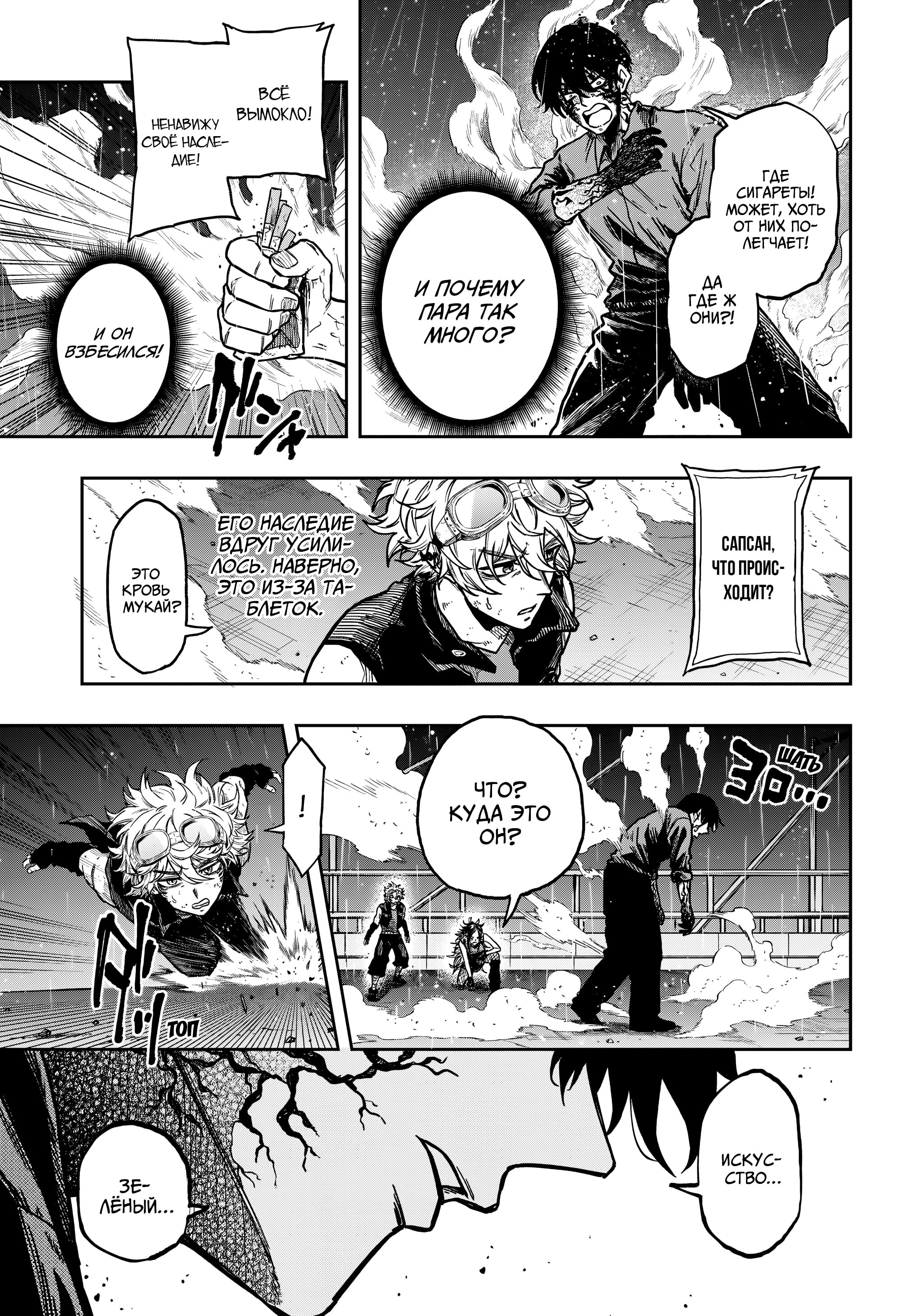 Манга Шиноби под прикрытием - Глава 53 Страница 10