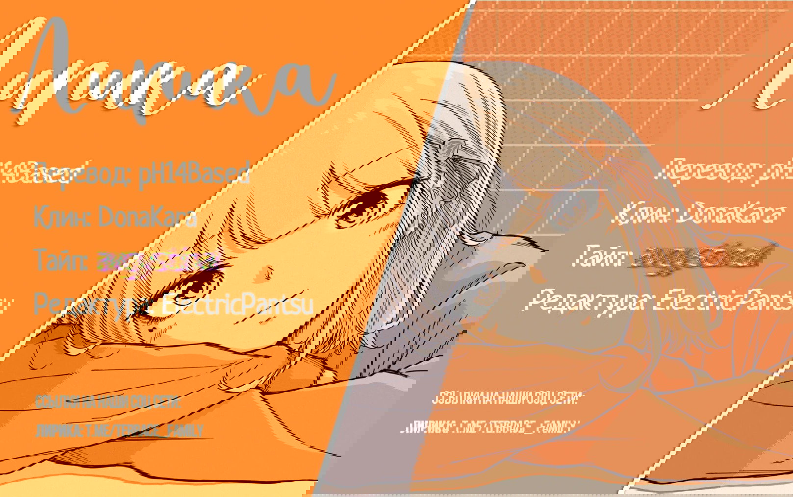 Манга Шиноби под прикрытием - Глава 53 Страница 19