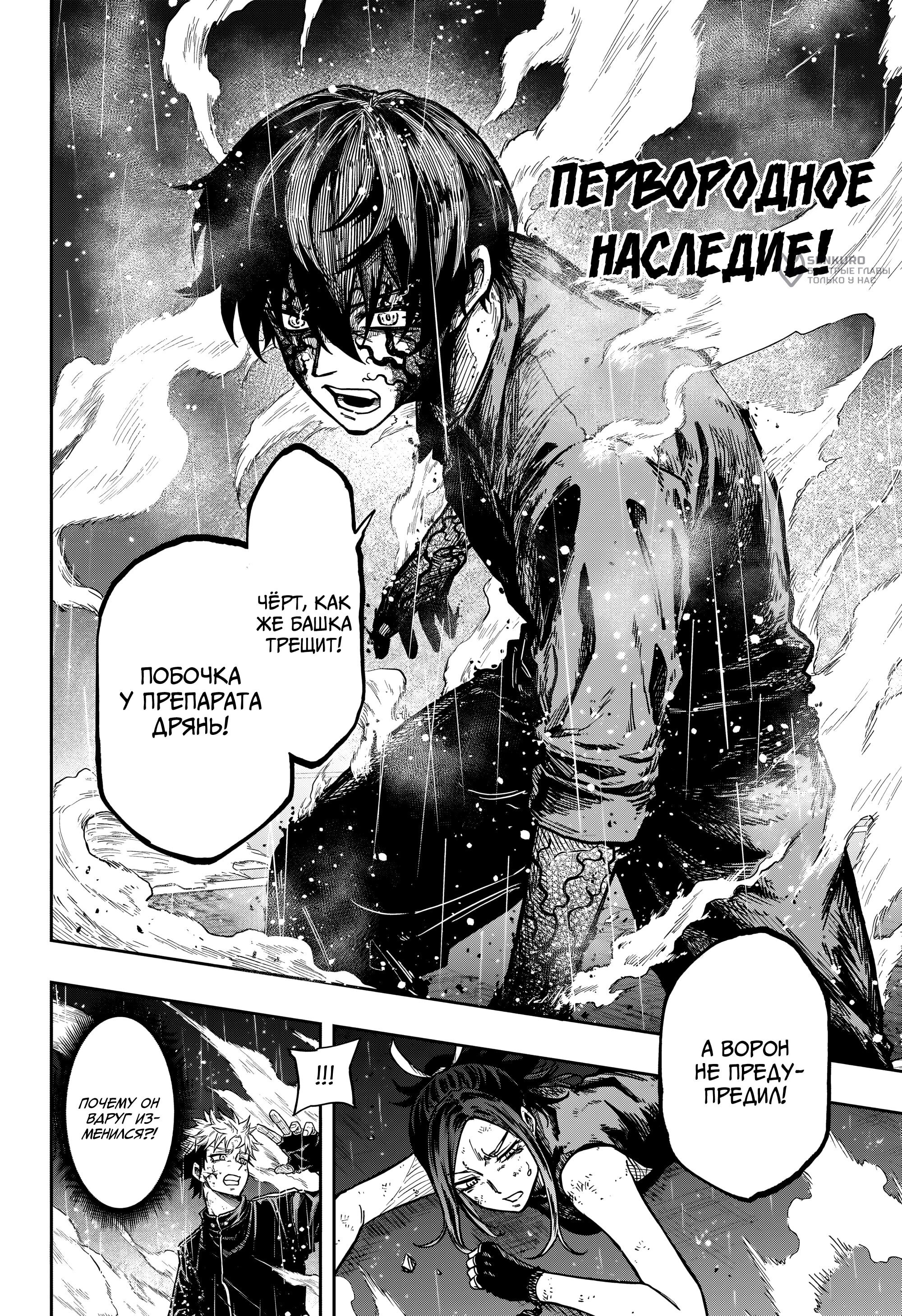 Манга Шиноби под прикрытием - Глава 53 Страница 9