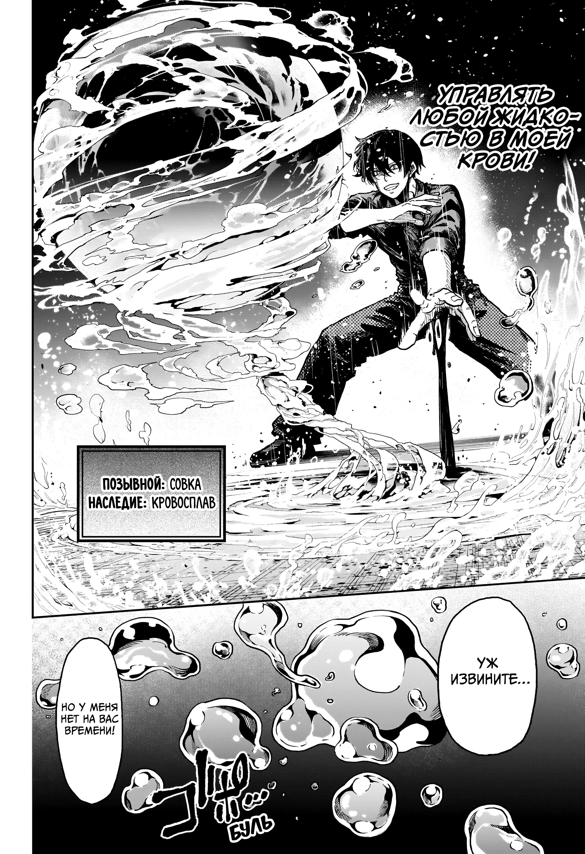 Манга Шиноби под прикрытием - Глава 52 Страница 10