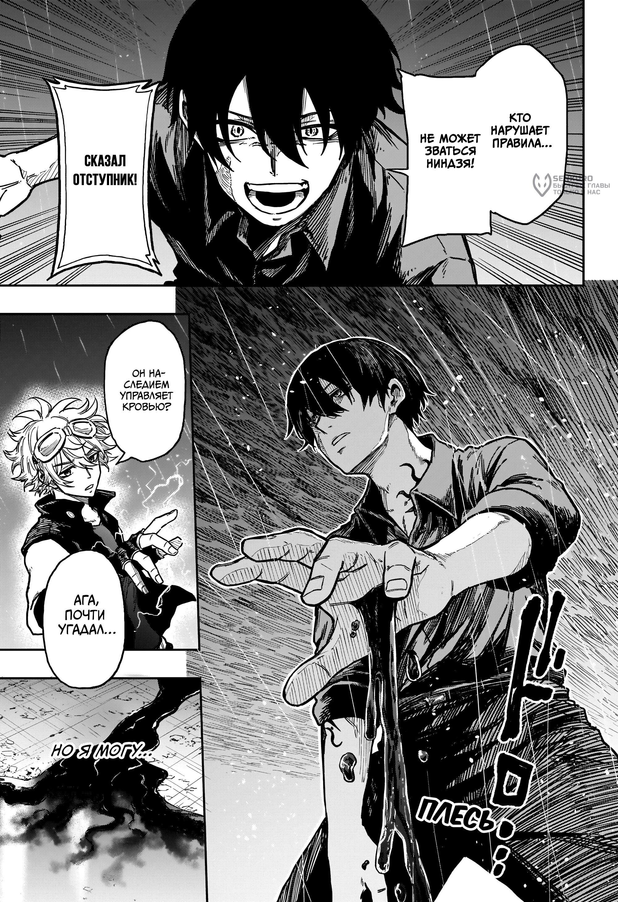 Манга Шиноби под прикрытием - Глава 52 Страница 9