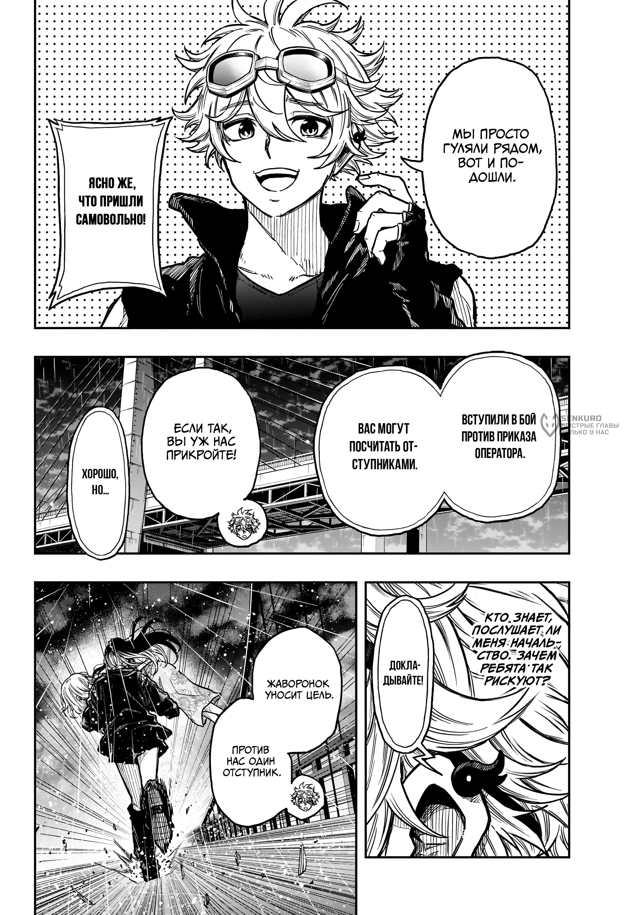 Манга Шиноби под прикрытием - Глава 52 Страница 6