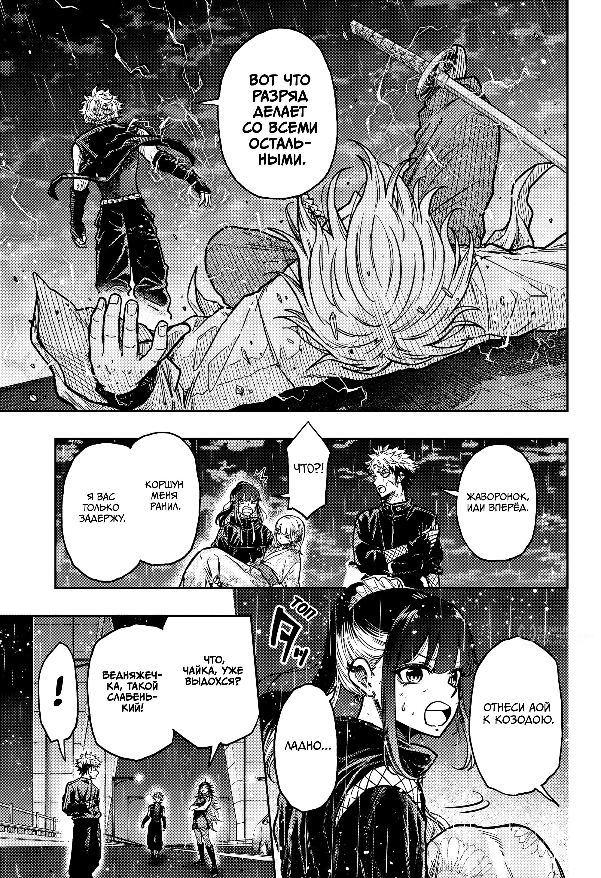 Манга Шиноби под прикрытием - Глава 52 Страница 3