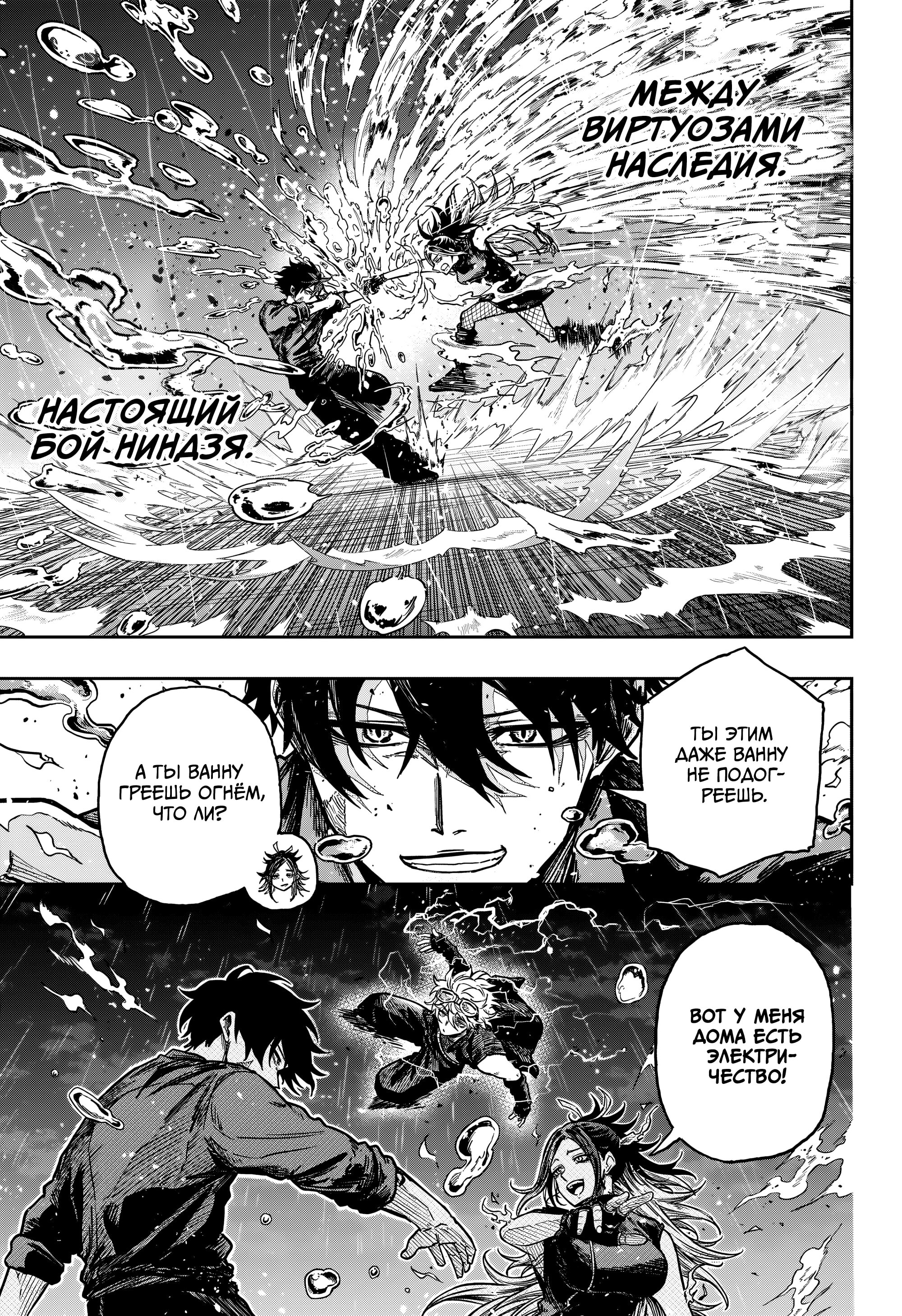 Манга Шиноби под прикрытием - Глава 52 Страница 13