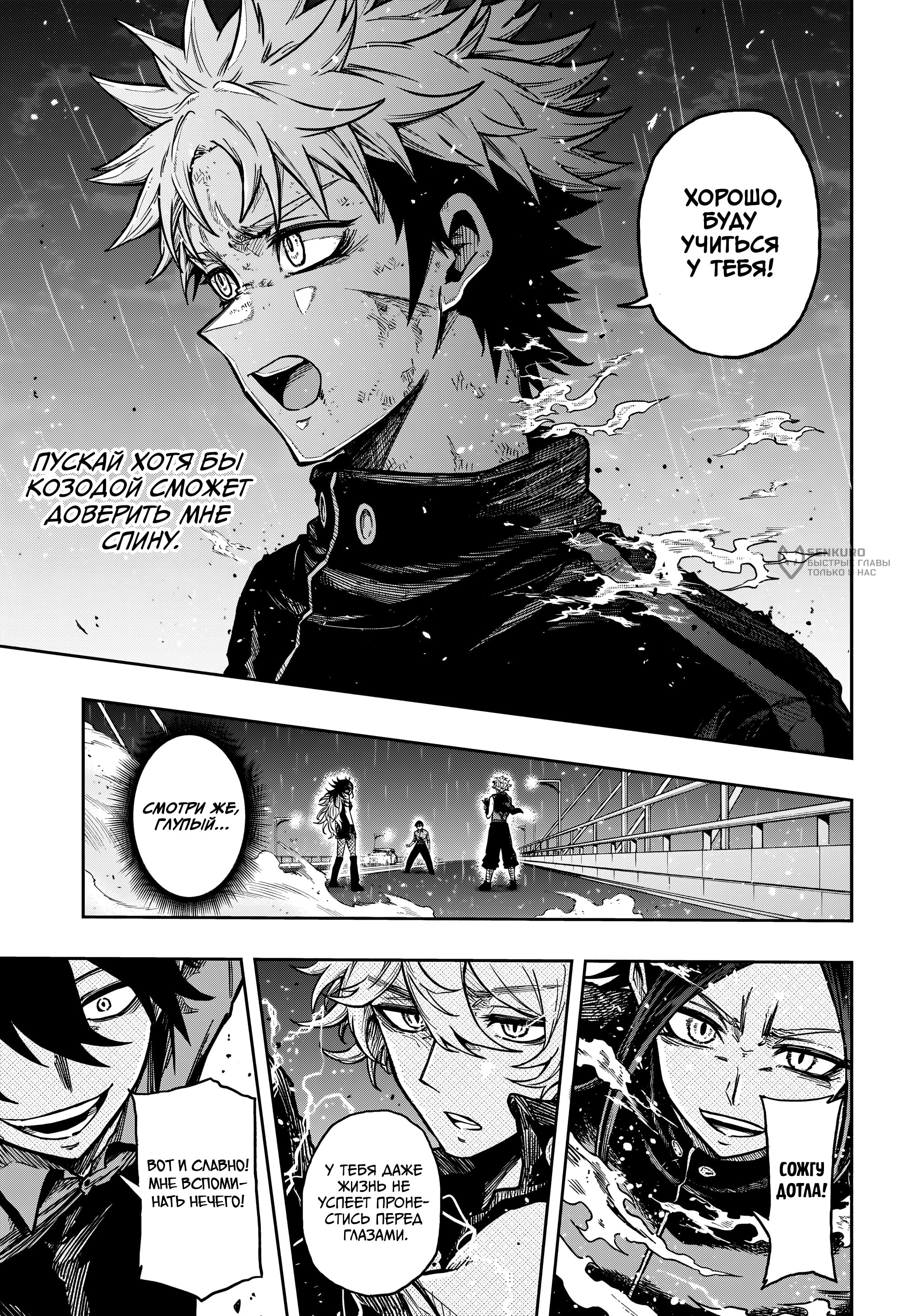 Манга Шиноби под прикрытием - Глава 52 Страница 17