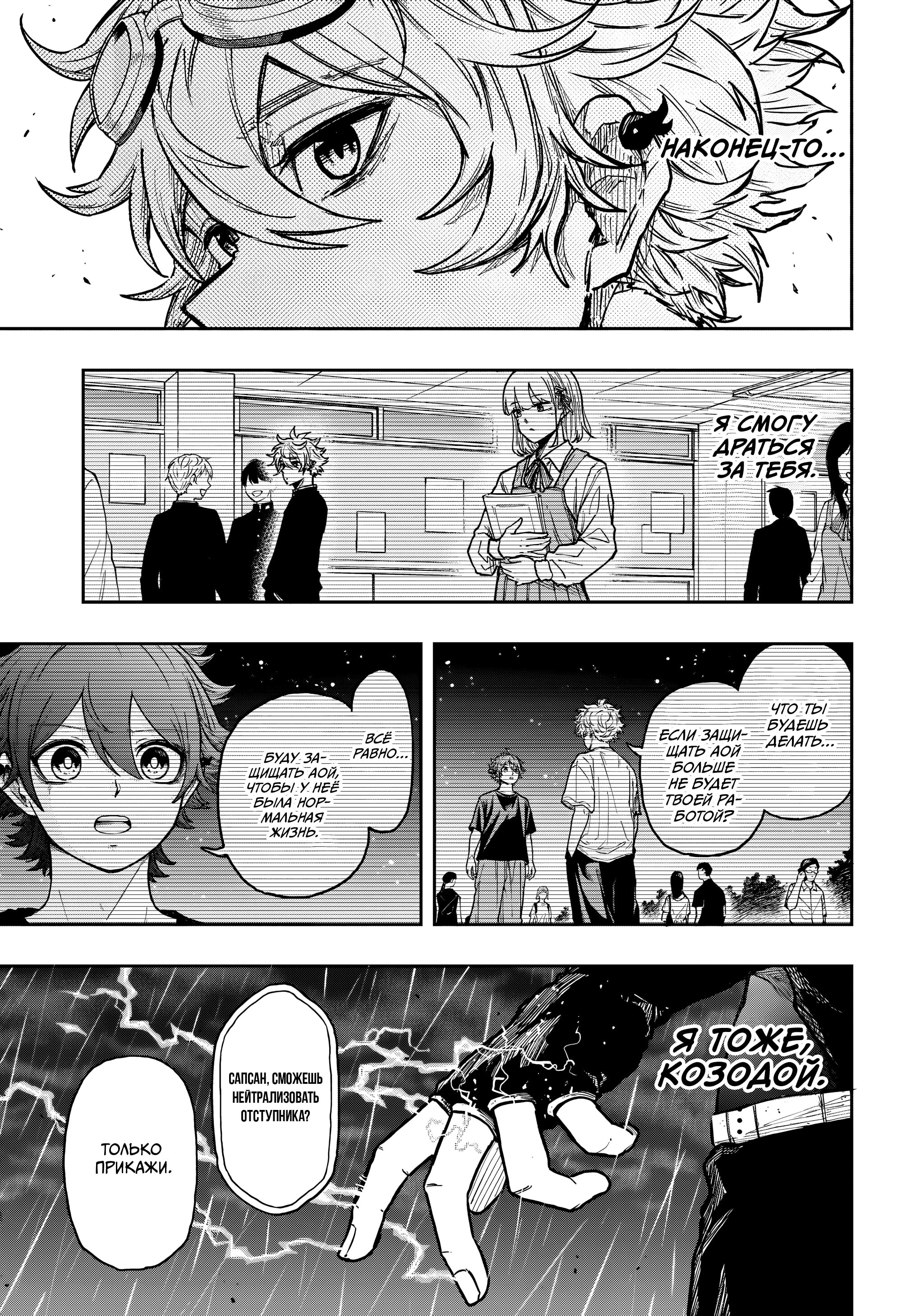 Манга Шиноби под прикрытием - Глава 52 Страница 7