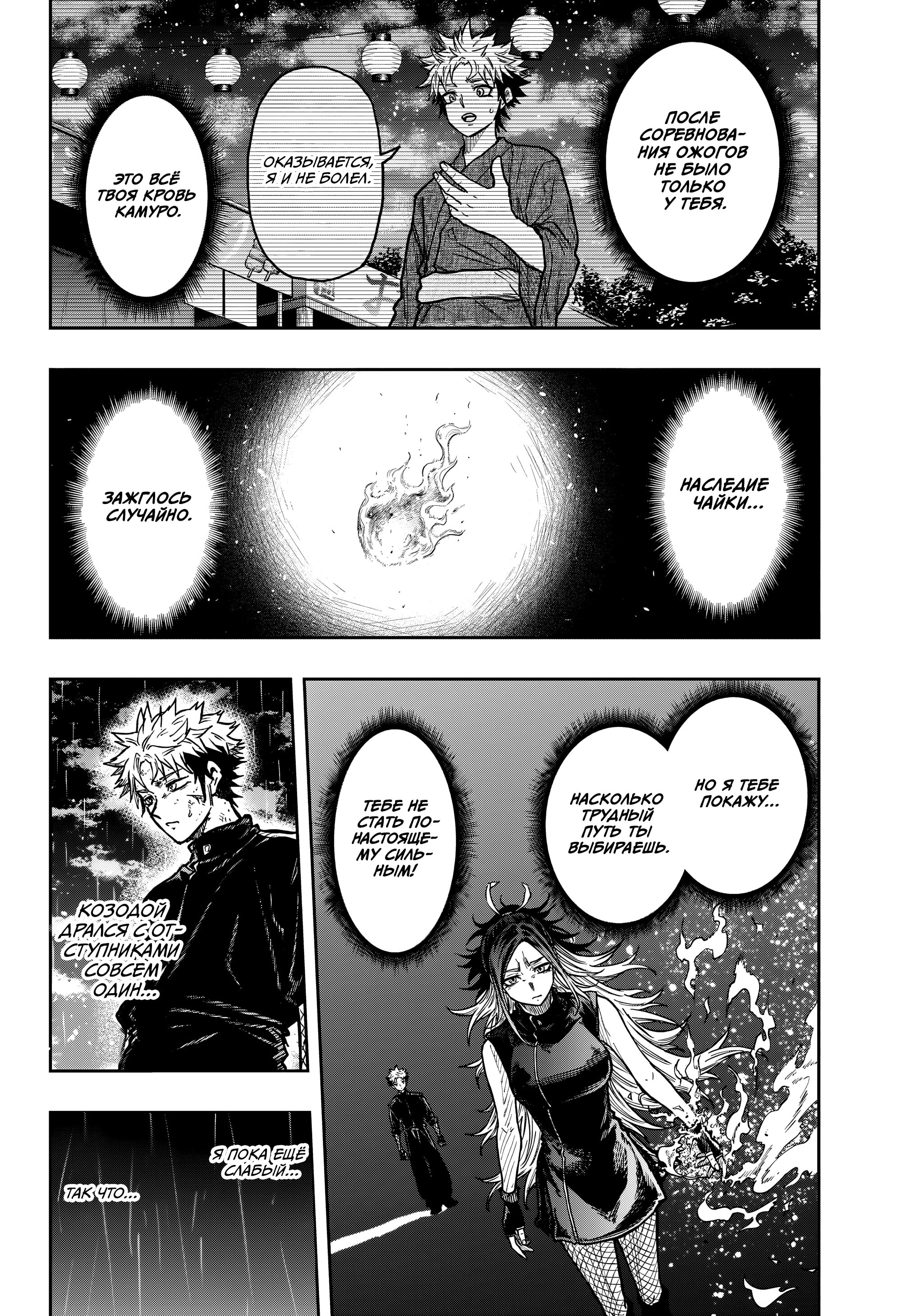 Манга Шиноби под прикрытием - Глава 52 Страница 16