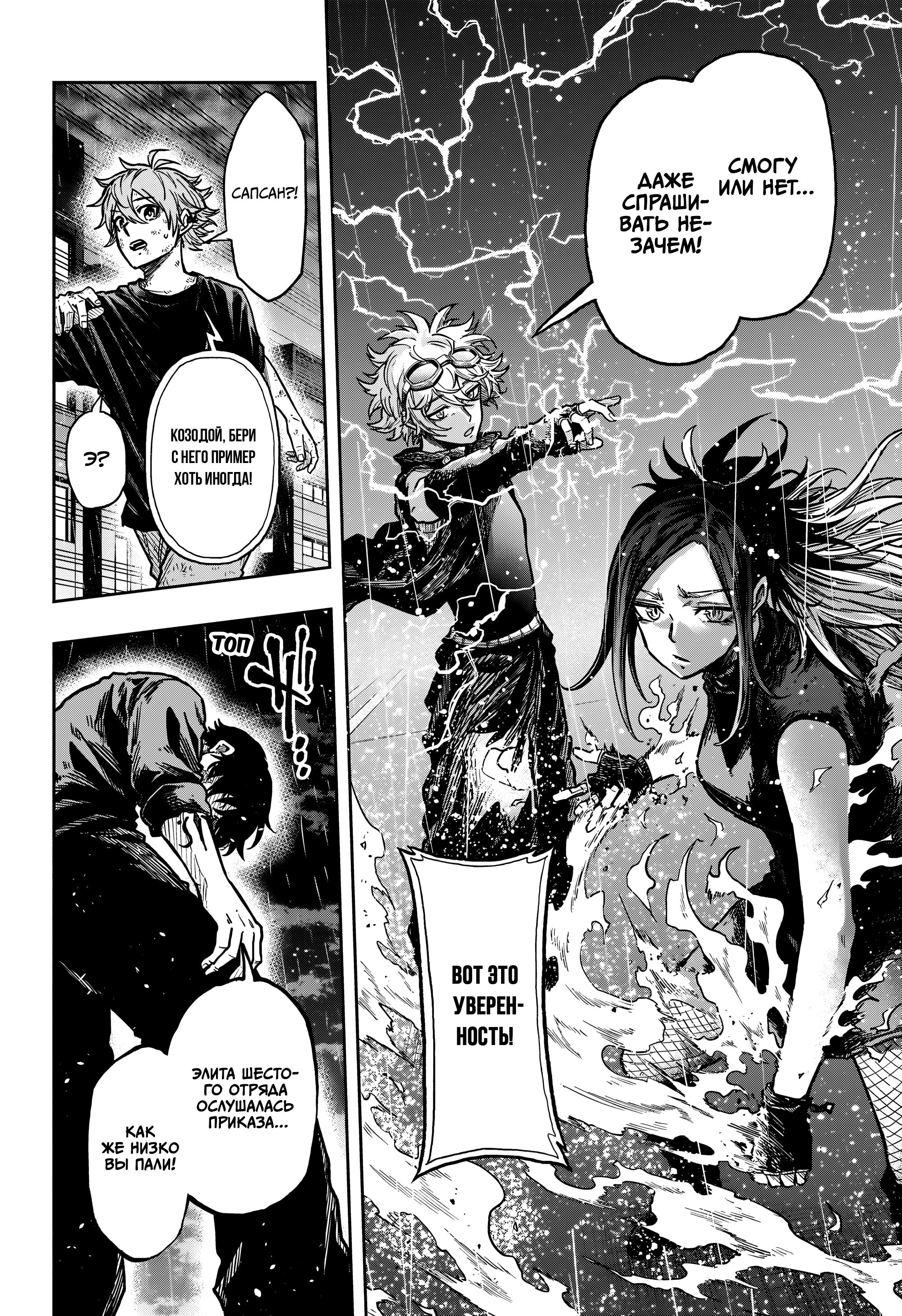 Манга Шиноби под прикрытием - Глава 52 Страница 8