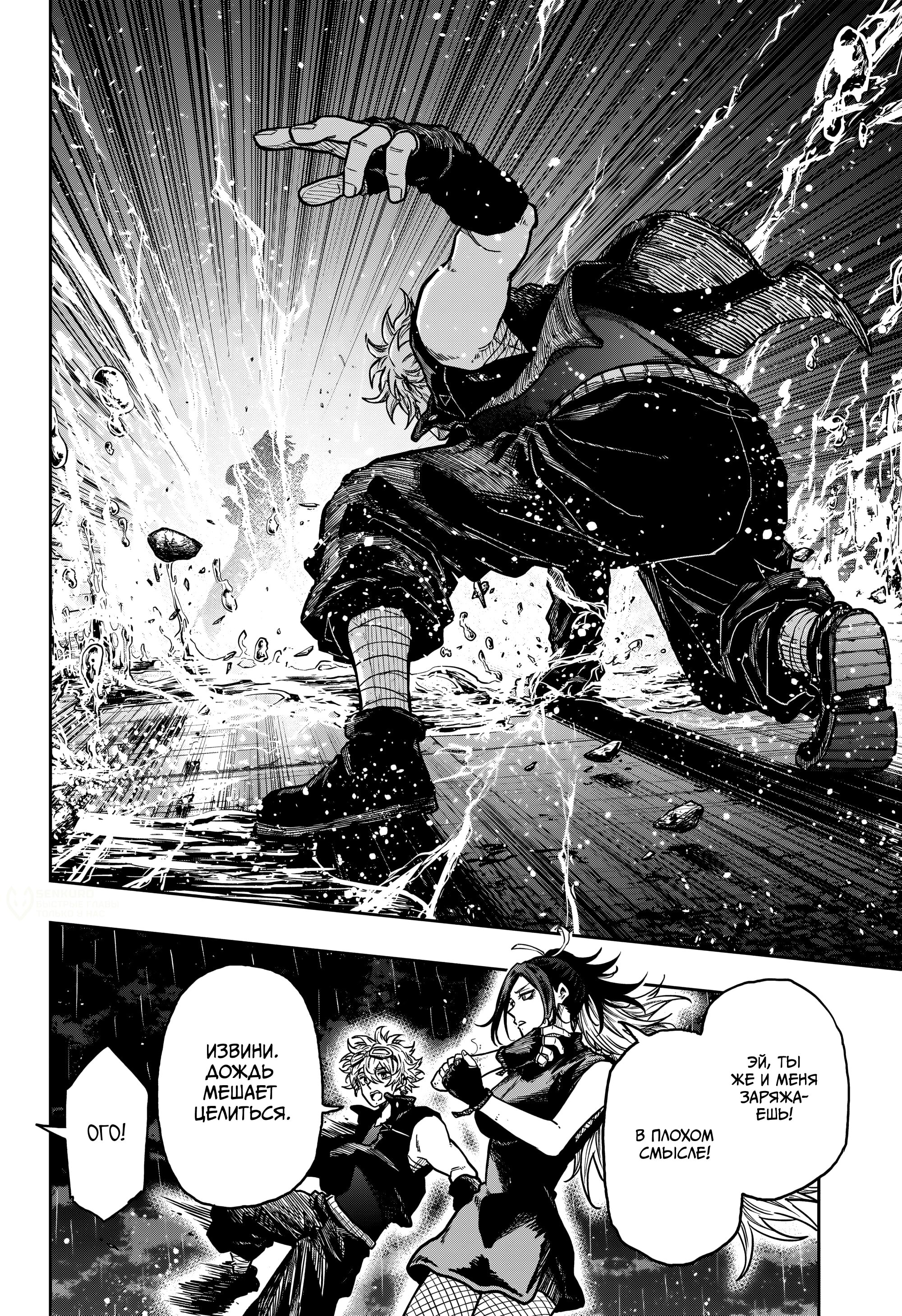 Манга Шиноби под прикрытием - Глава 52 Страница 14